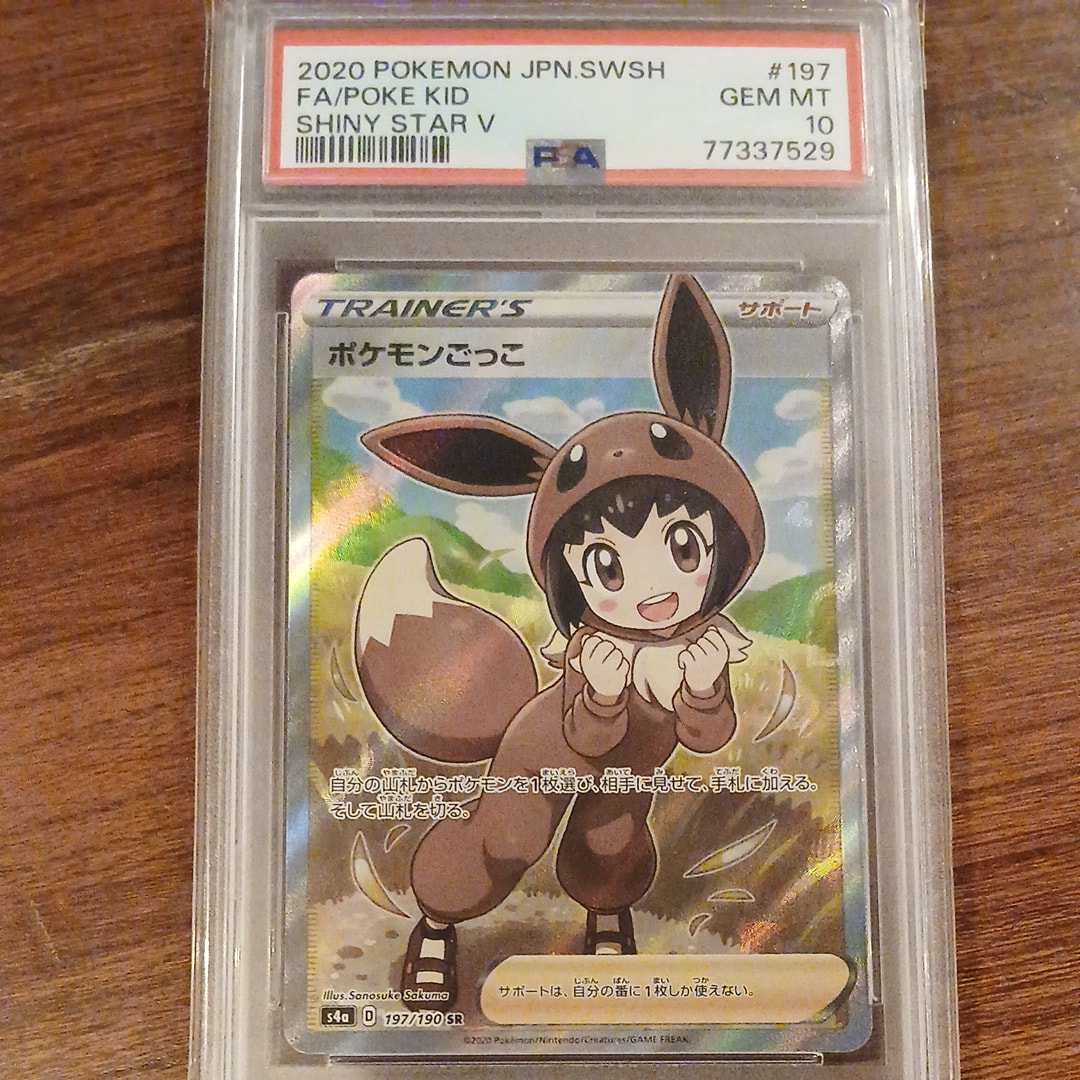 ポケモンごっこ SR[S4a 197/190](ハイクラスパック「シャイニースターV」)