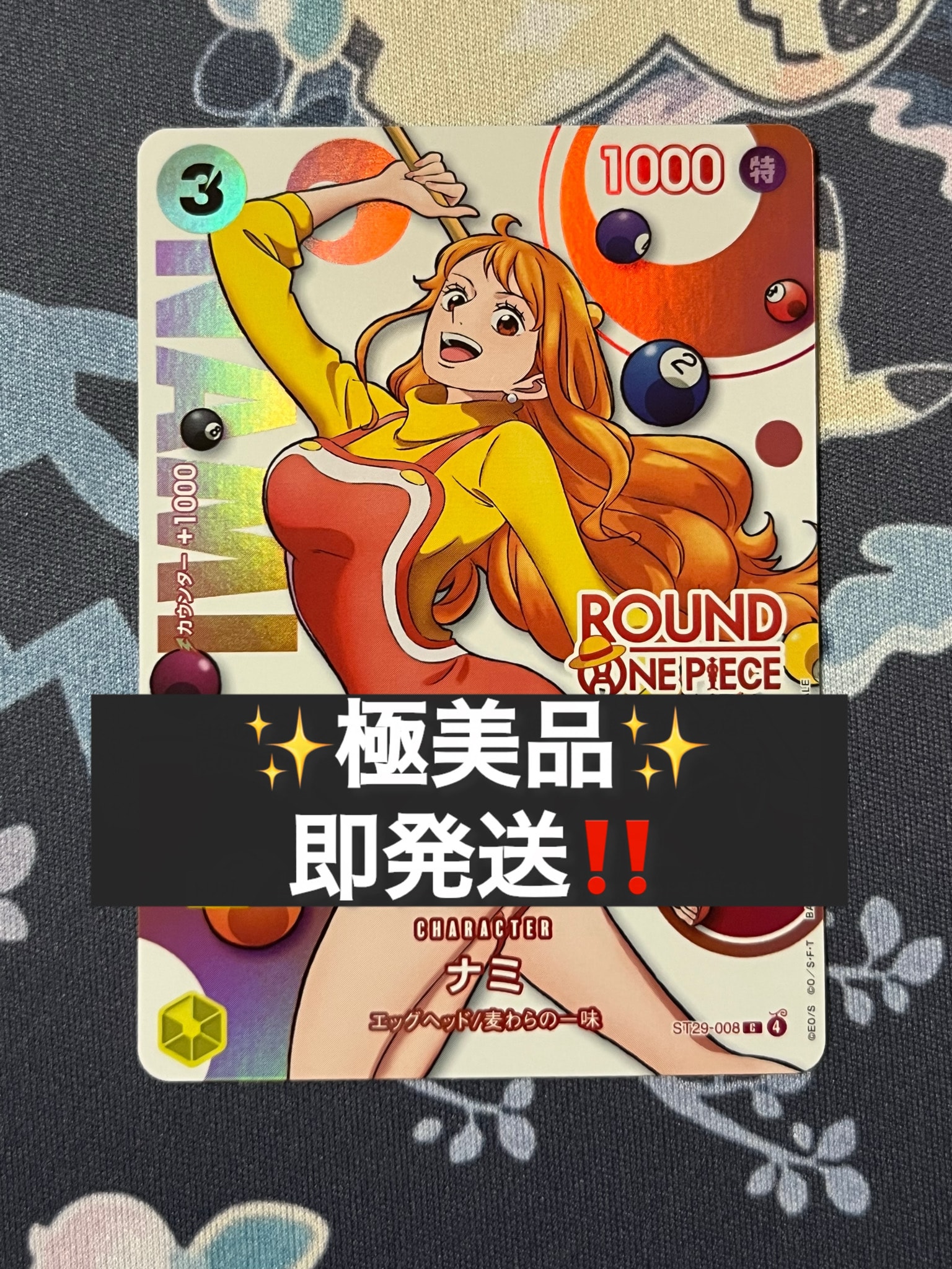 ナミ C [ST29-008](プロモーションカード「ラウンドワン プロモーションパック」)
