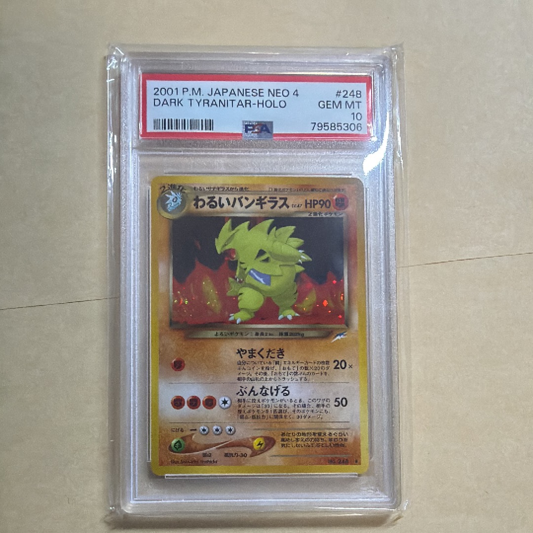 わるいバンギラス ★ : 旧裏 [neo4 No.248](ポケモンカード★neo 拡張パック「闇、そして光へ...」)