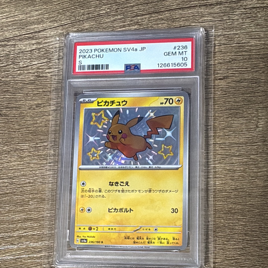 ピカチュウ S [SV4a 236/190](ハイクラスパック「シャイニートレジャーex」)