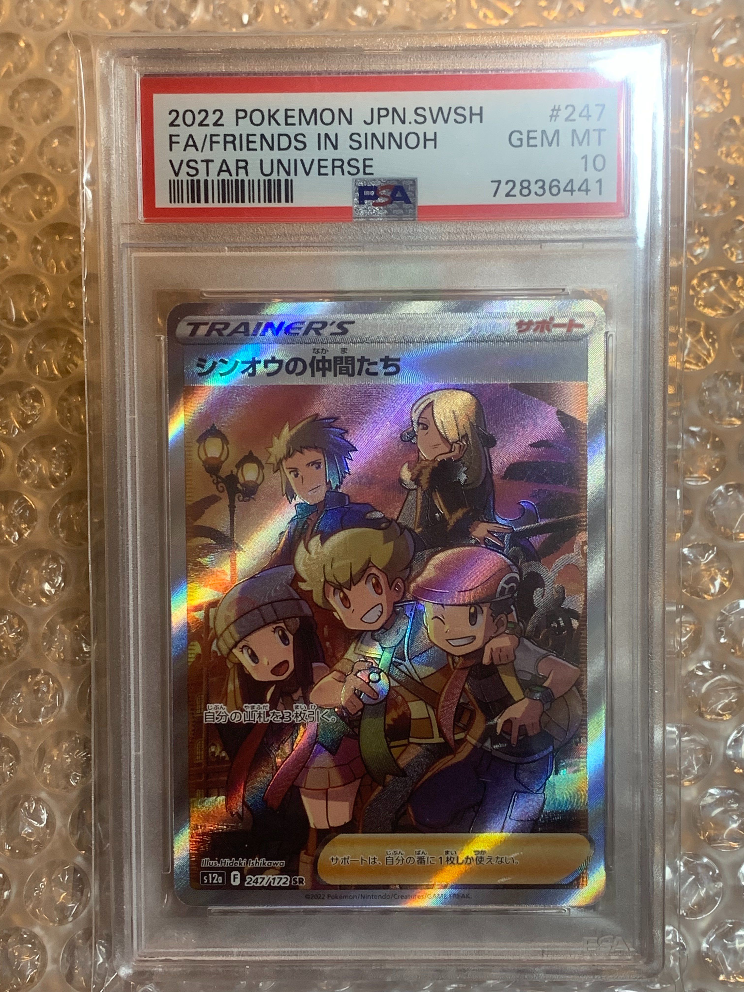 シンオウの仲間たち SR[s12a 247/172](ハイクラスパック「VSTARユニバース」)