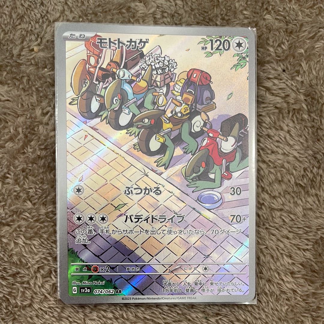 モトトカゲ AR[SV3a 074/062](強化拡張パック「レイジングサーフ」)