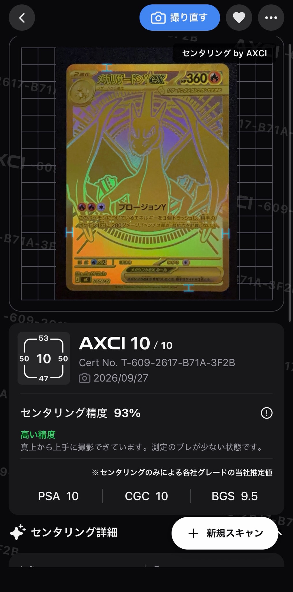 メガリザードンYex MUR仕様 [MC 766/742](スタートデッキ100「バトル