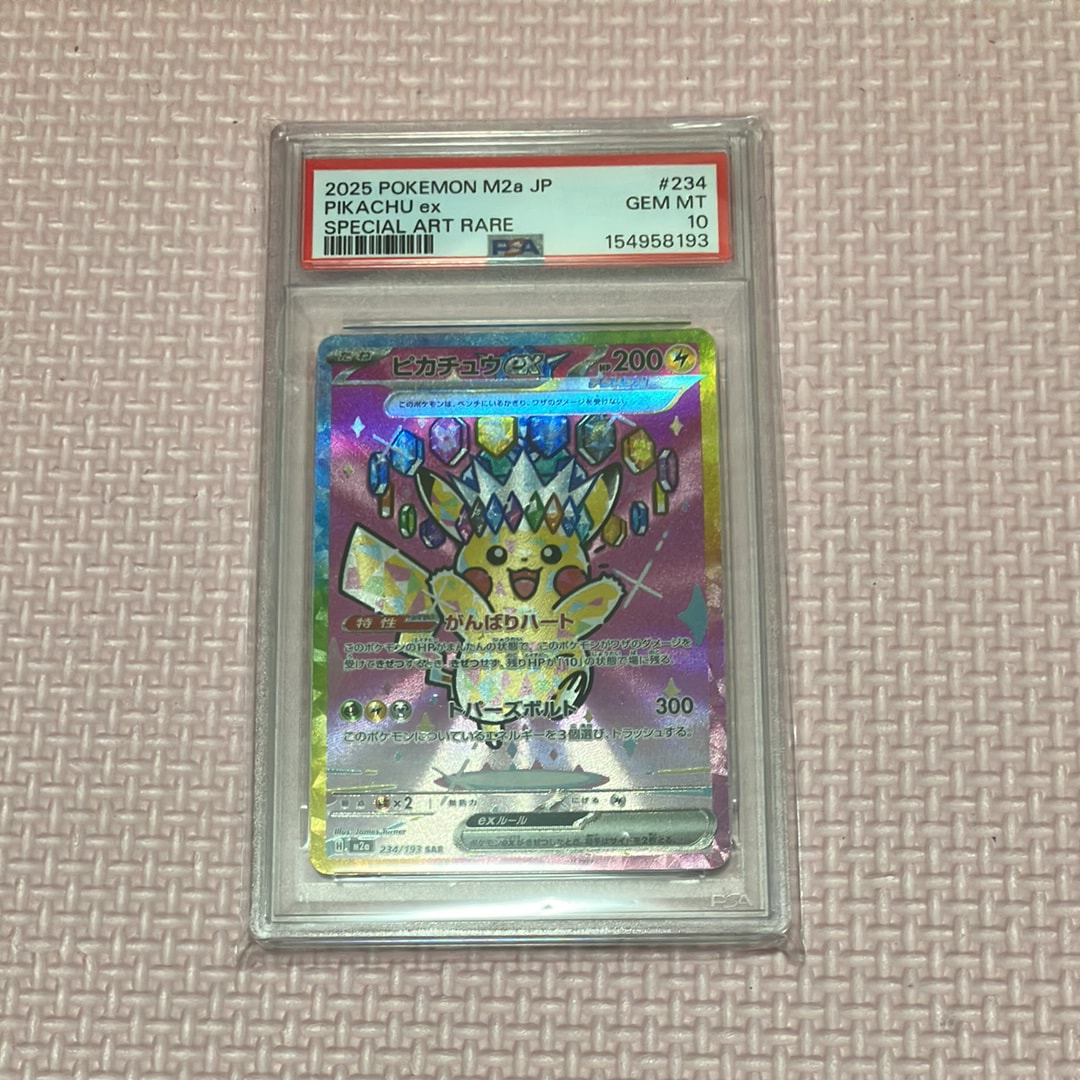 ピカチュウex SAR [M2a 234/193](ハイクラスパック「MEGAドリームex」)