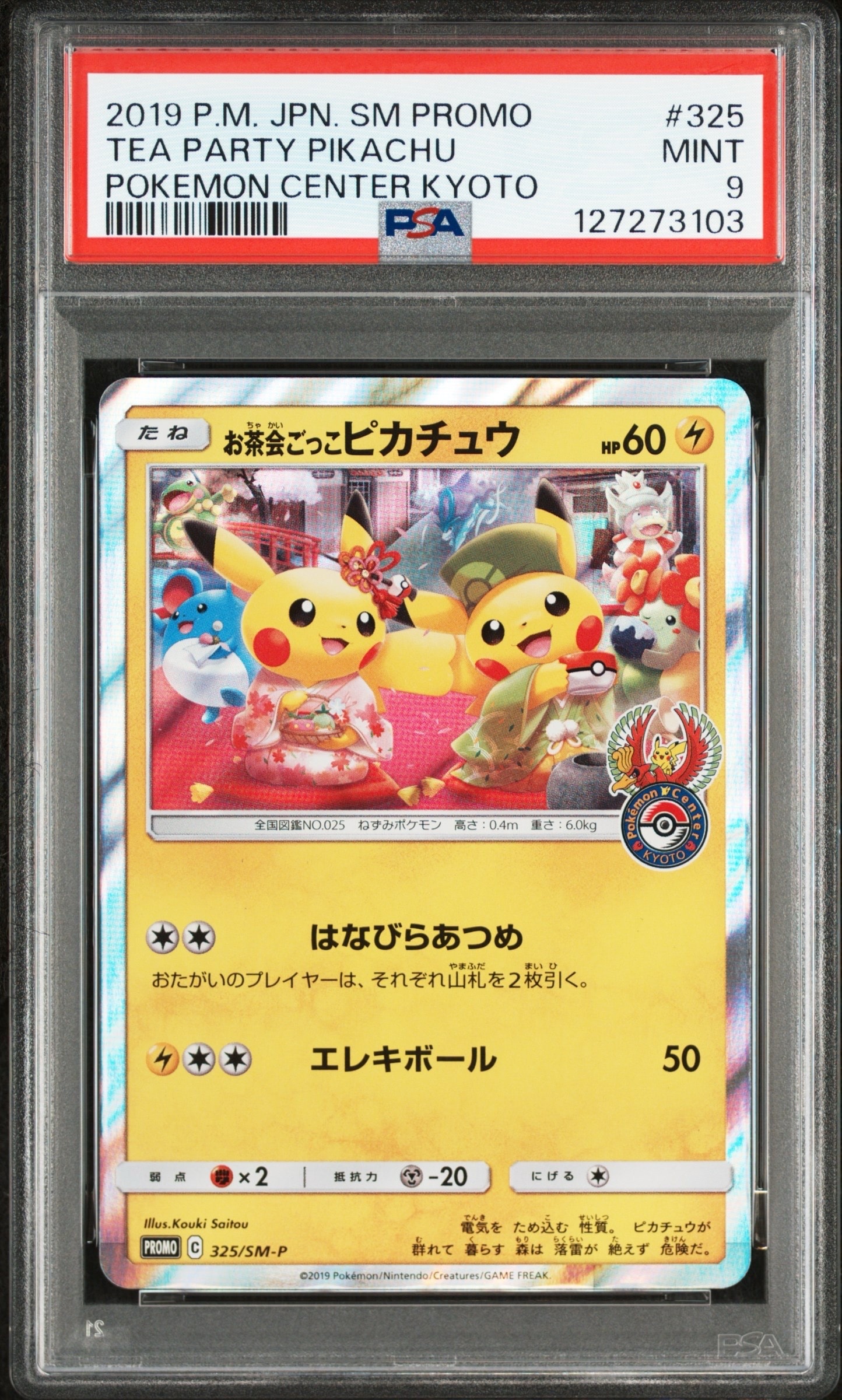 PSA9】お茶会ごっこピカチュウ: プロモ[SM-P 325](プロモーション