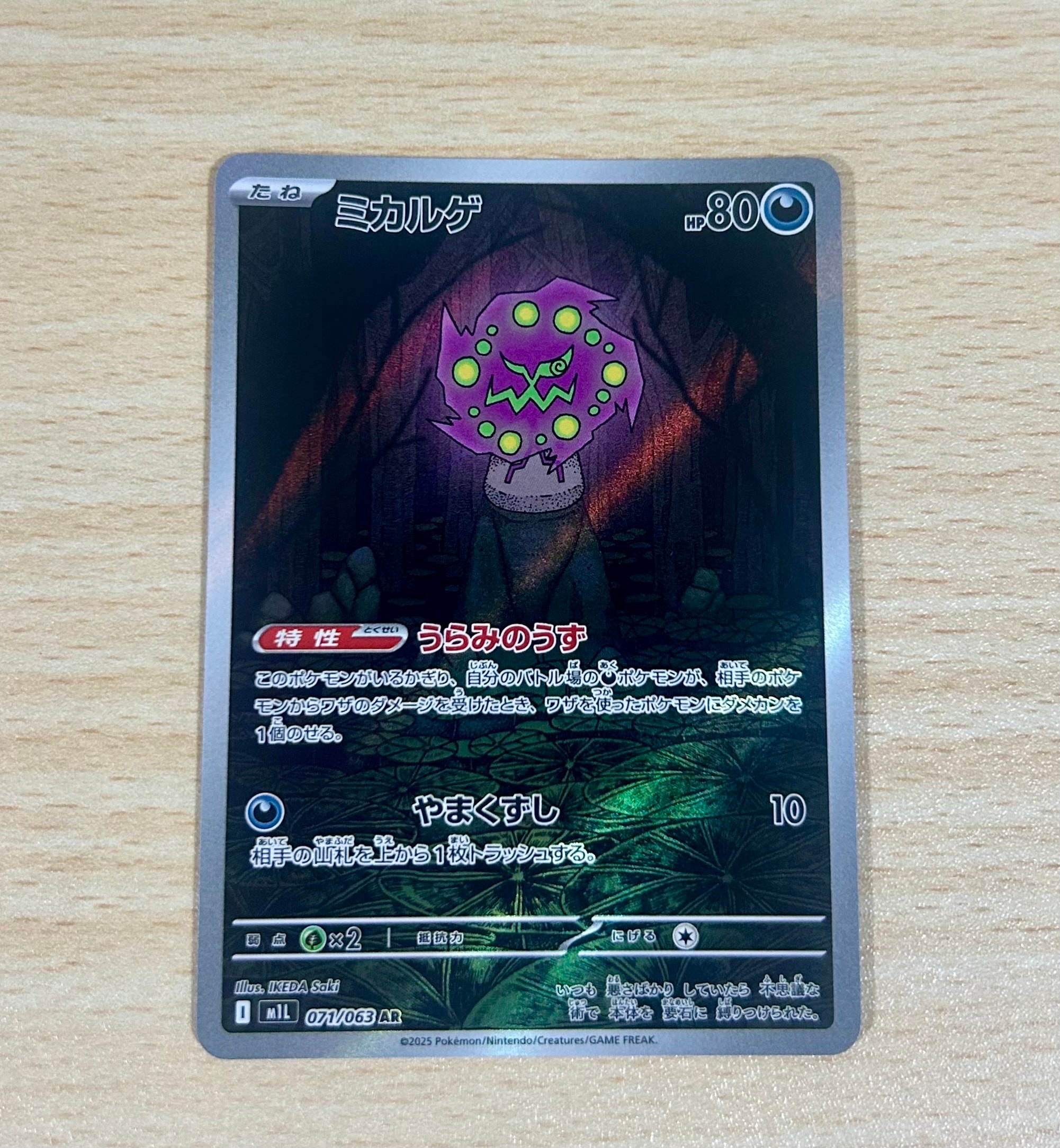 PSA10】ミカルゲ AR [M1L 071/063](拡張パック「メガブレイブ」) 1枚の