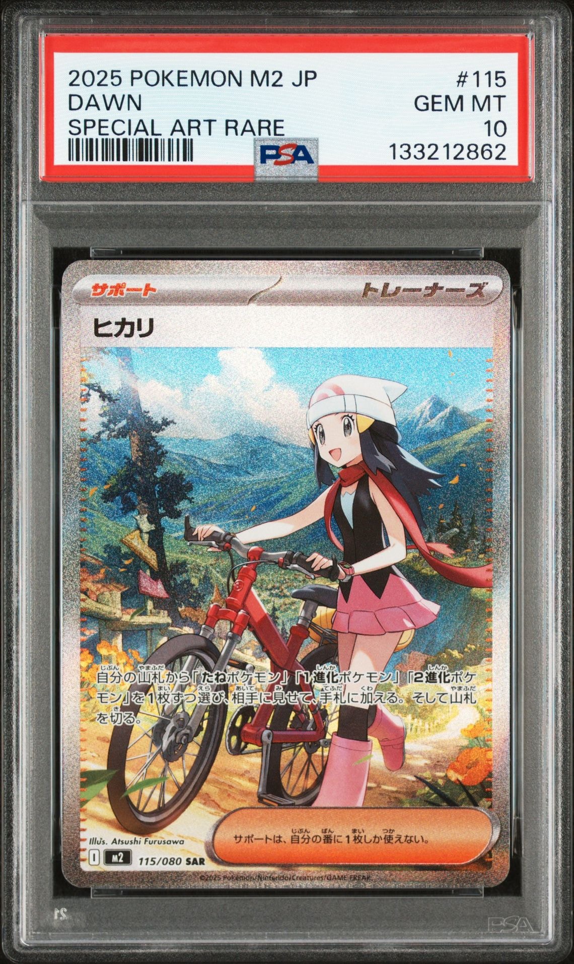 ヒカリ SAR [M2 115/080](拡張パック「インフェルノX」)