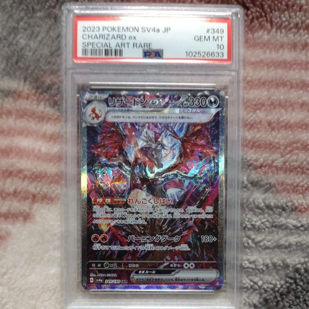 リザードンex SAR [SV4a 349/190](ハイクラスパック「シャイニートレジャーex」)