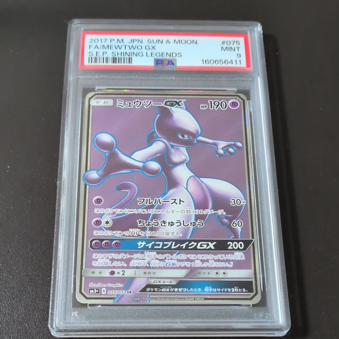 ミュウツーGX SR[SM3+ 075/072](強化拡張パック「ひかる伝説」)の新品