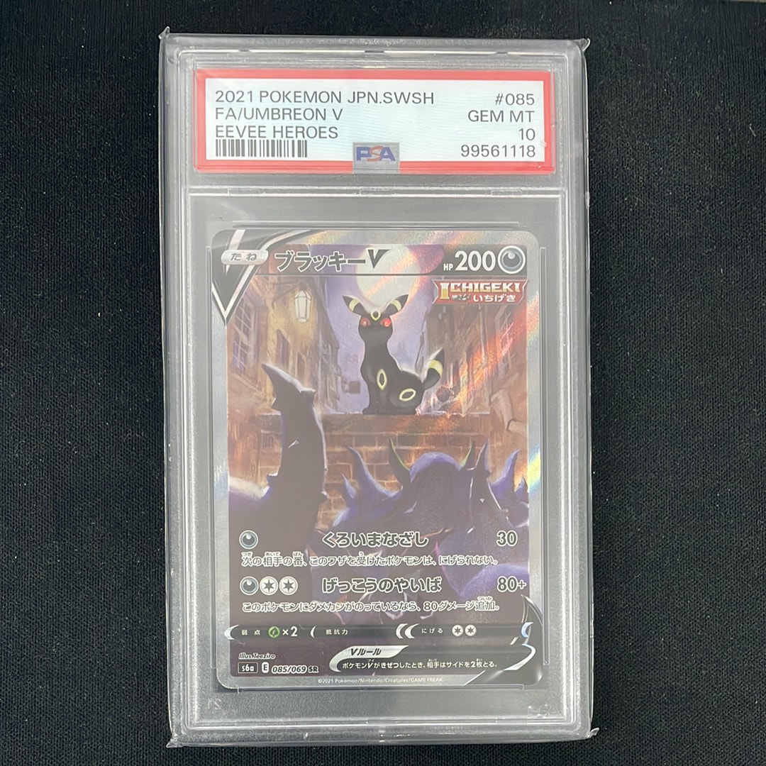 ブラッキーV SR: SA[S6a 085/069](強化拡張パック「イーブイヒーローズ」)