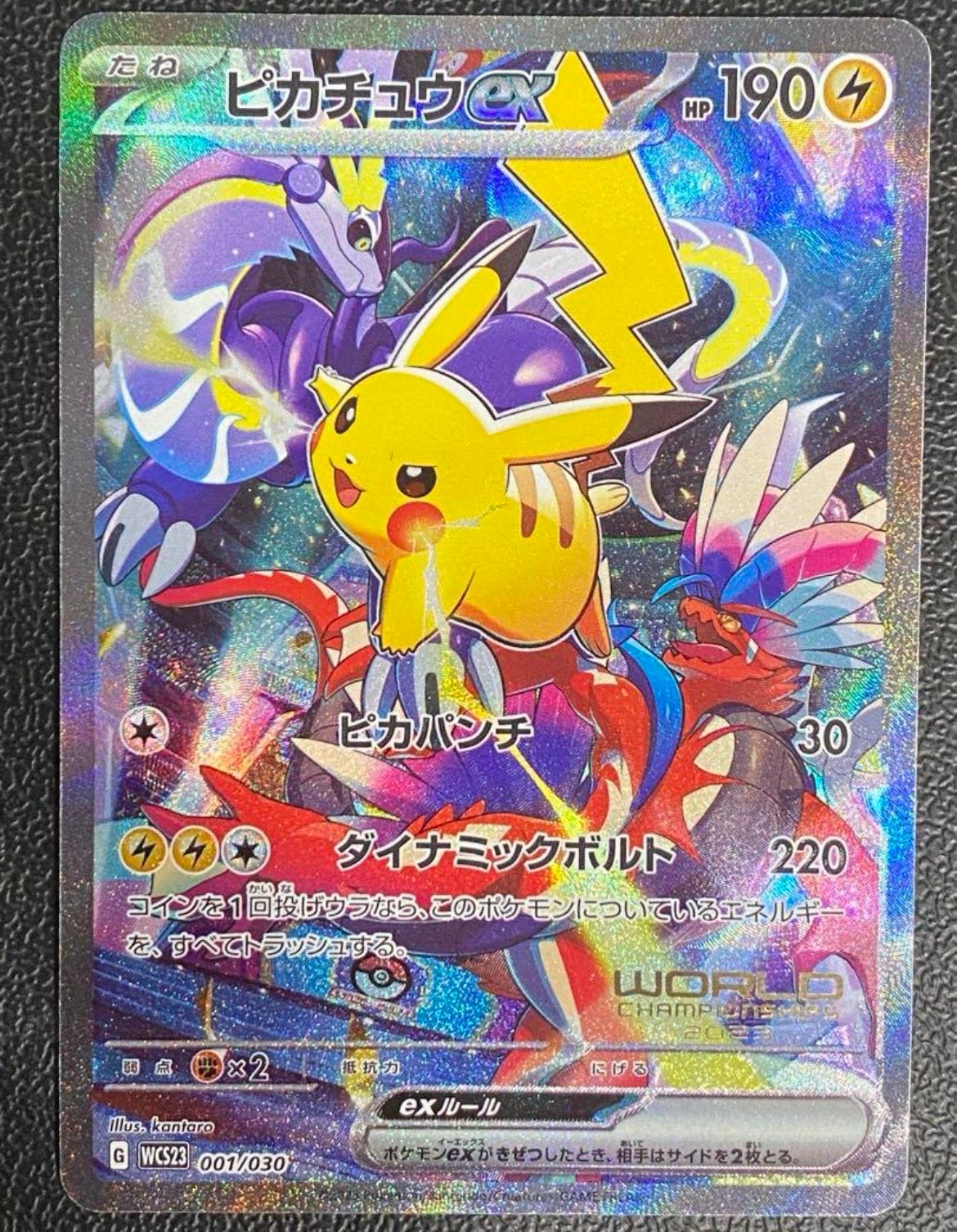 ピカチュウex [WCS23 001/030](ポケモンワールドチャンピオンシップス2023横浜 記念デッキ「ピカチュウ」)