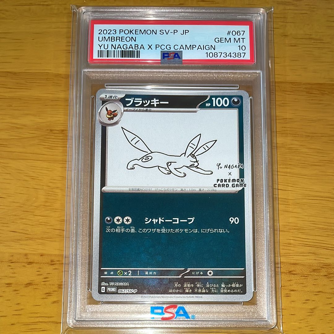 ブラッキー: プロモ (ナガバブラッキー) [SV-P 067](「YU NAGABA×ポケモンカードゲーム」プロモーションカード「SV-P」)