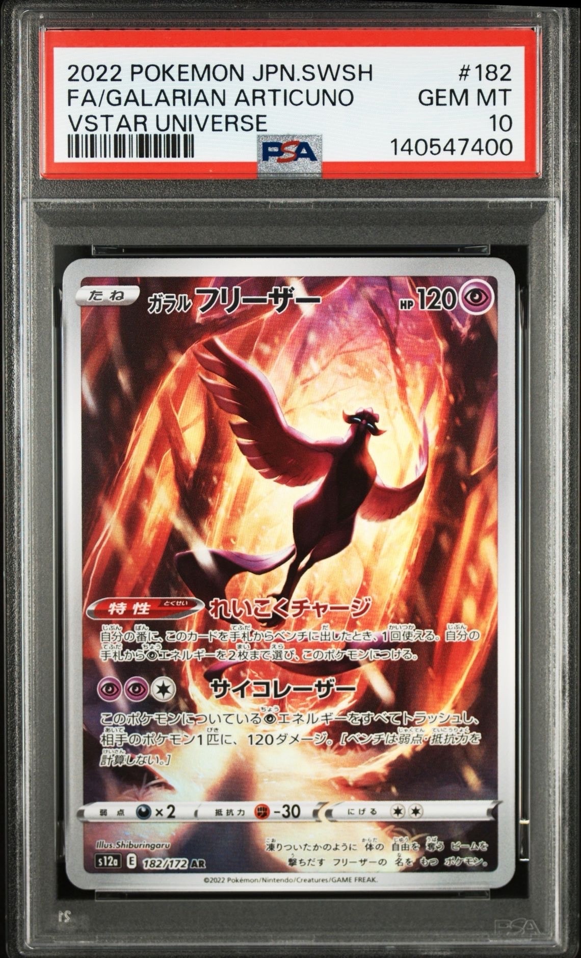 ガラルフリーザー AR[s12a 182/172](ハイクラスパック「VSTARユニバース」)