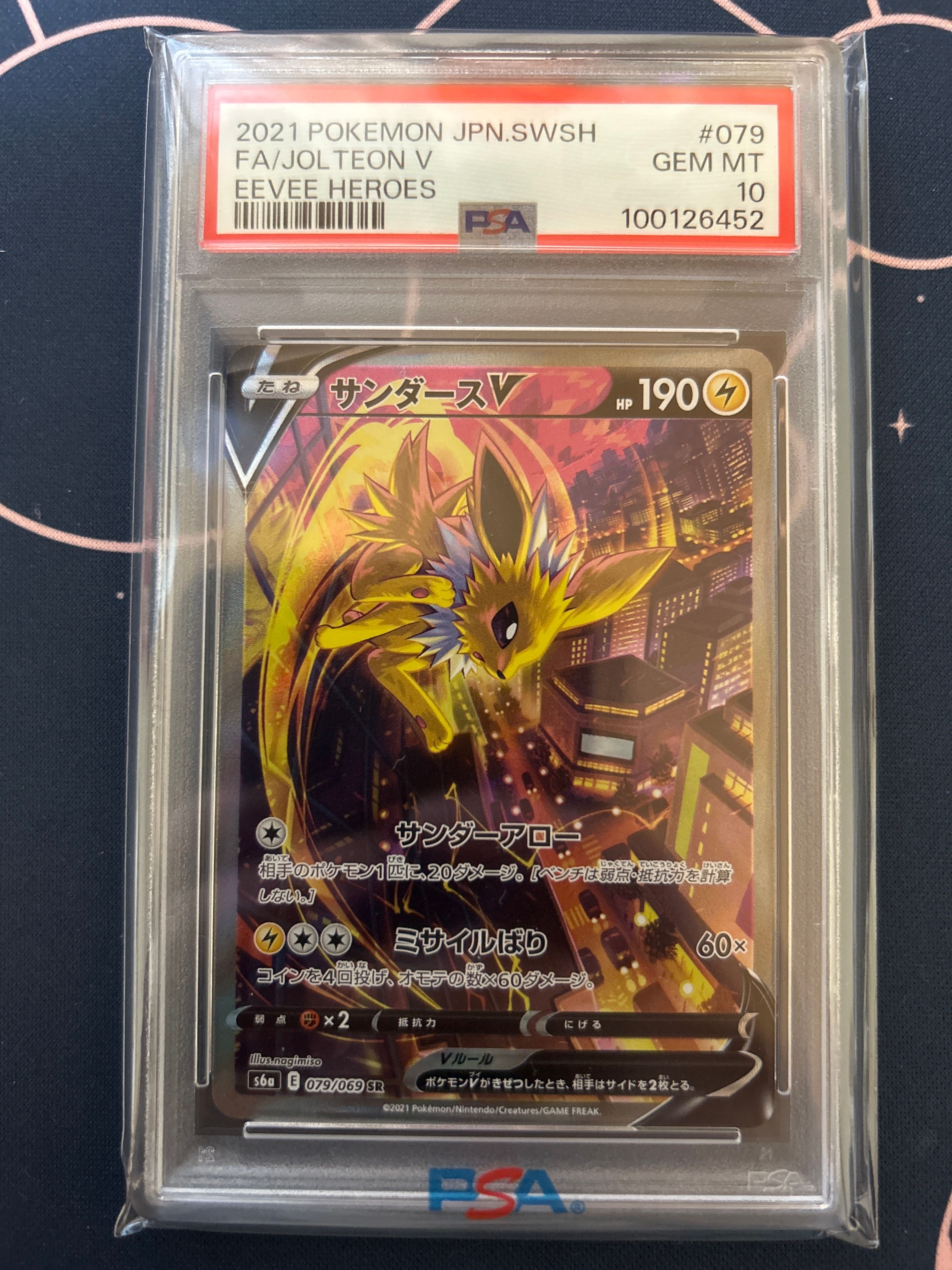 サンダースV SR: SA[S6a 079/069](強化拡張パック「イーブイヒーローズ」)