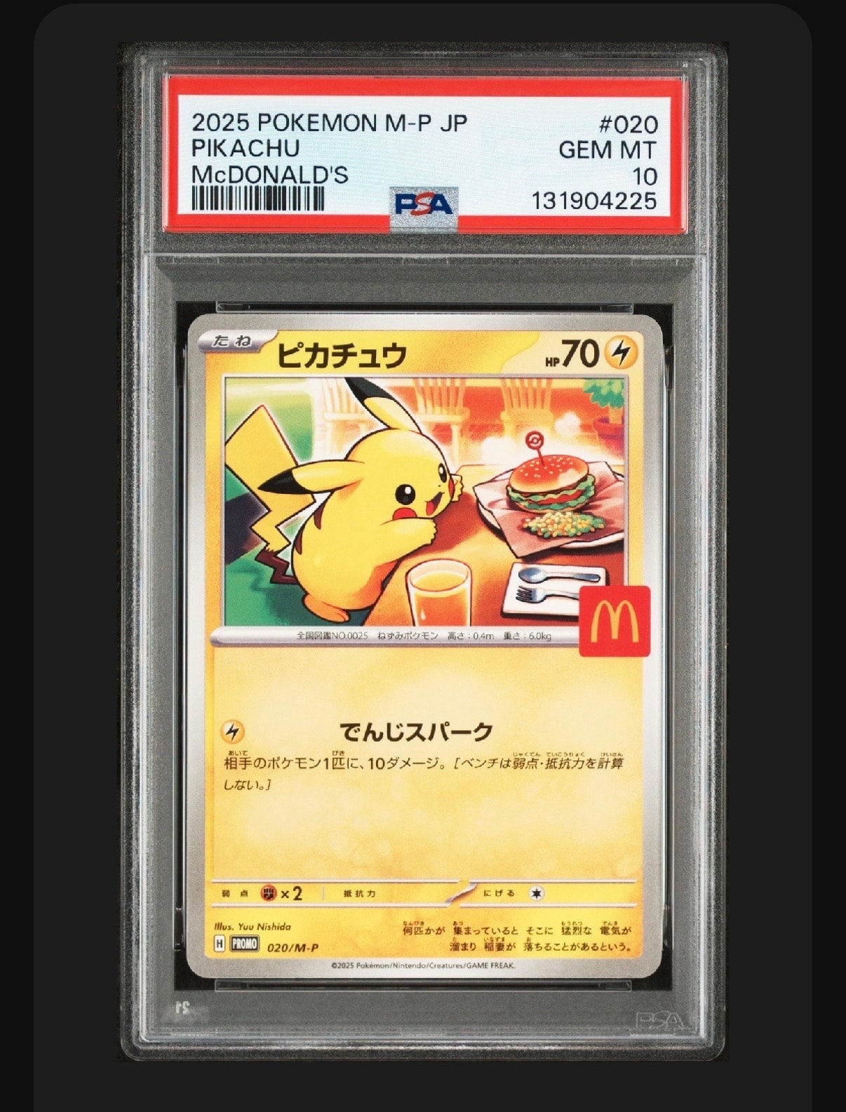 ピカチュウ P [M-P 020](プロモカードパック「マクドナルド ハッピーセット2025」)