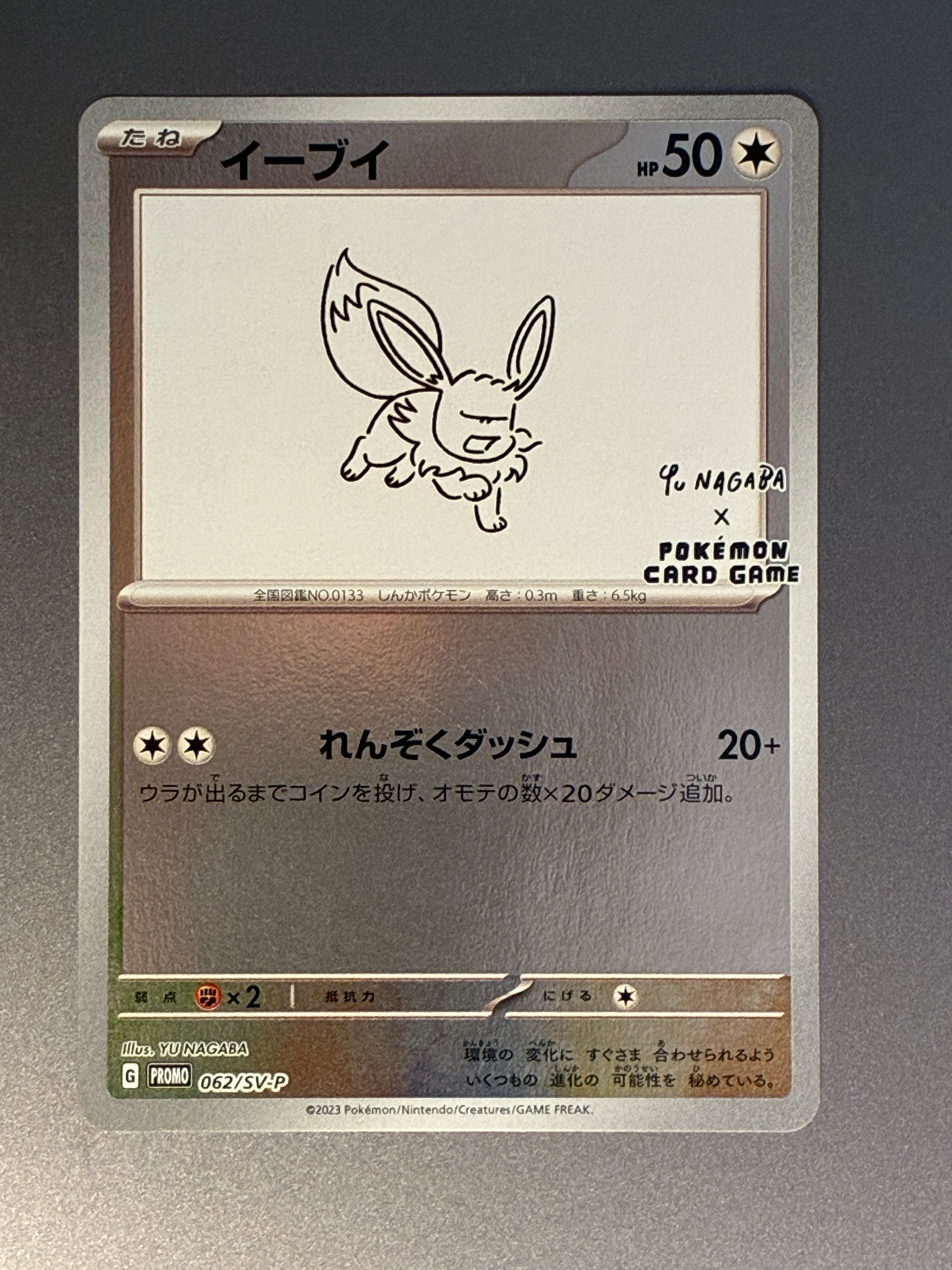 イーブイ: プロモ [SV-P 062](「YU NAGABA×ポケモンカードゲーム」プロモーションカード「SV-P」)