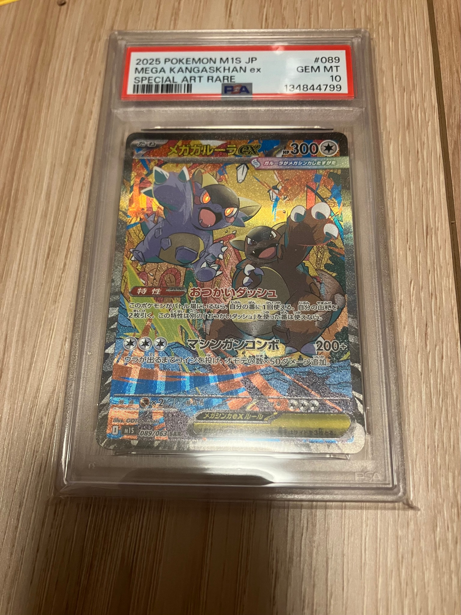 PSA10】メガガルーラex SAR [M1S 089/063](拡張パック「メガ