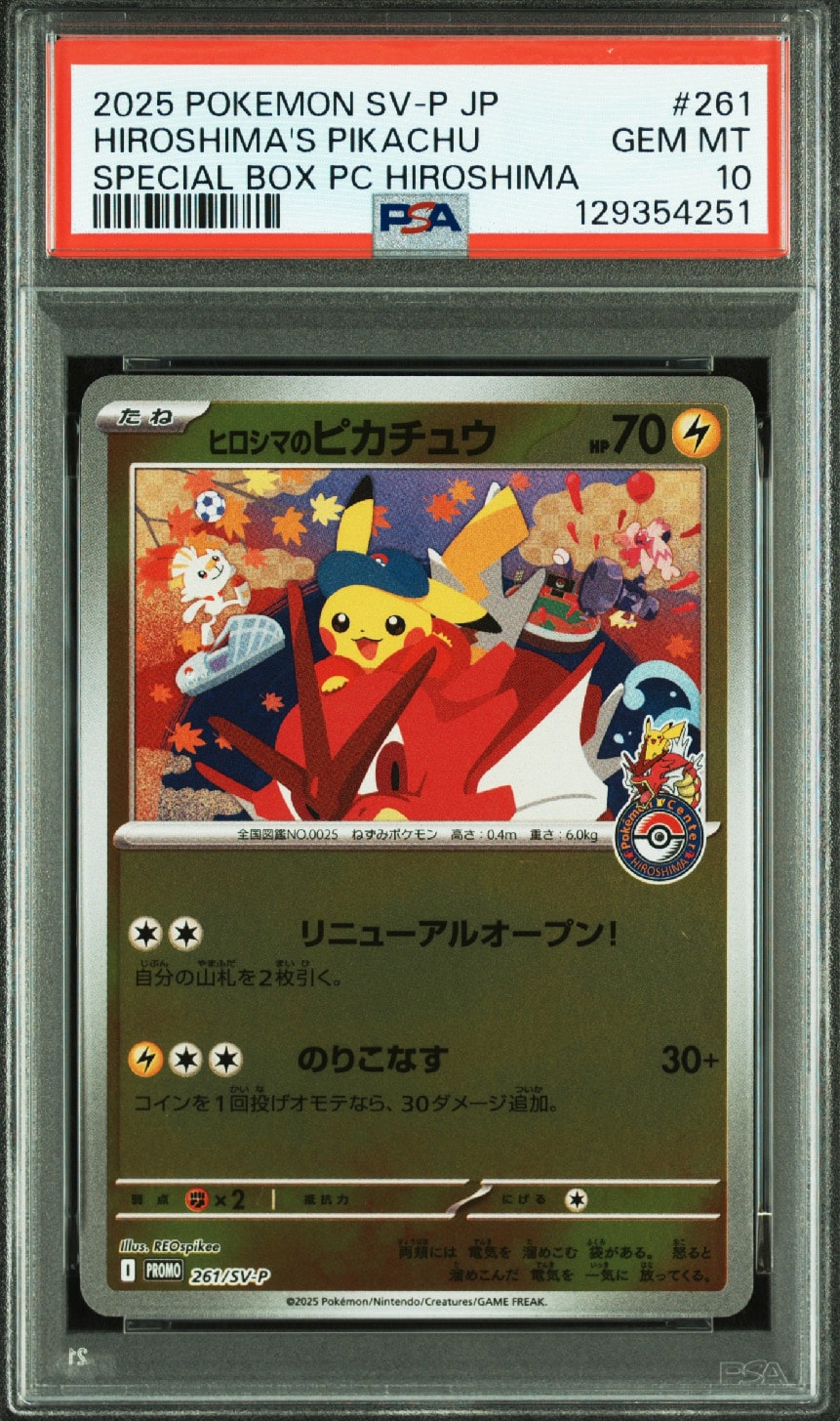 ヒロシマのピカチュウ P [SV-P 261](スペシャルBOX「ポケモンセンターヒロシマ」)