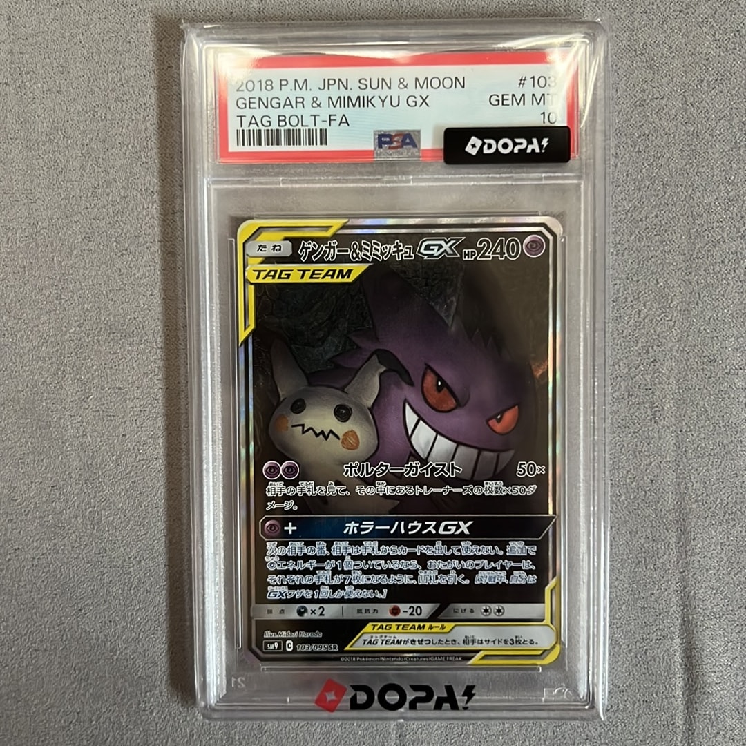 ゲンガー&ミミッキュGX SR: SA[SM9 103/095](拡張パック「タッグボルト