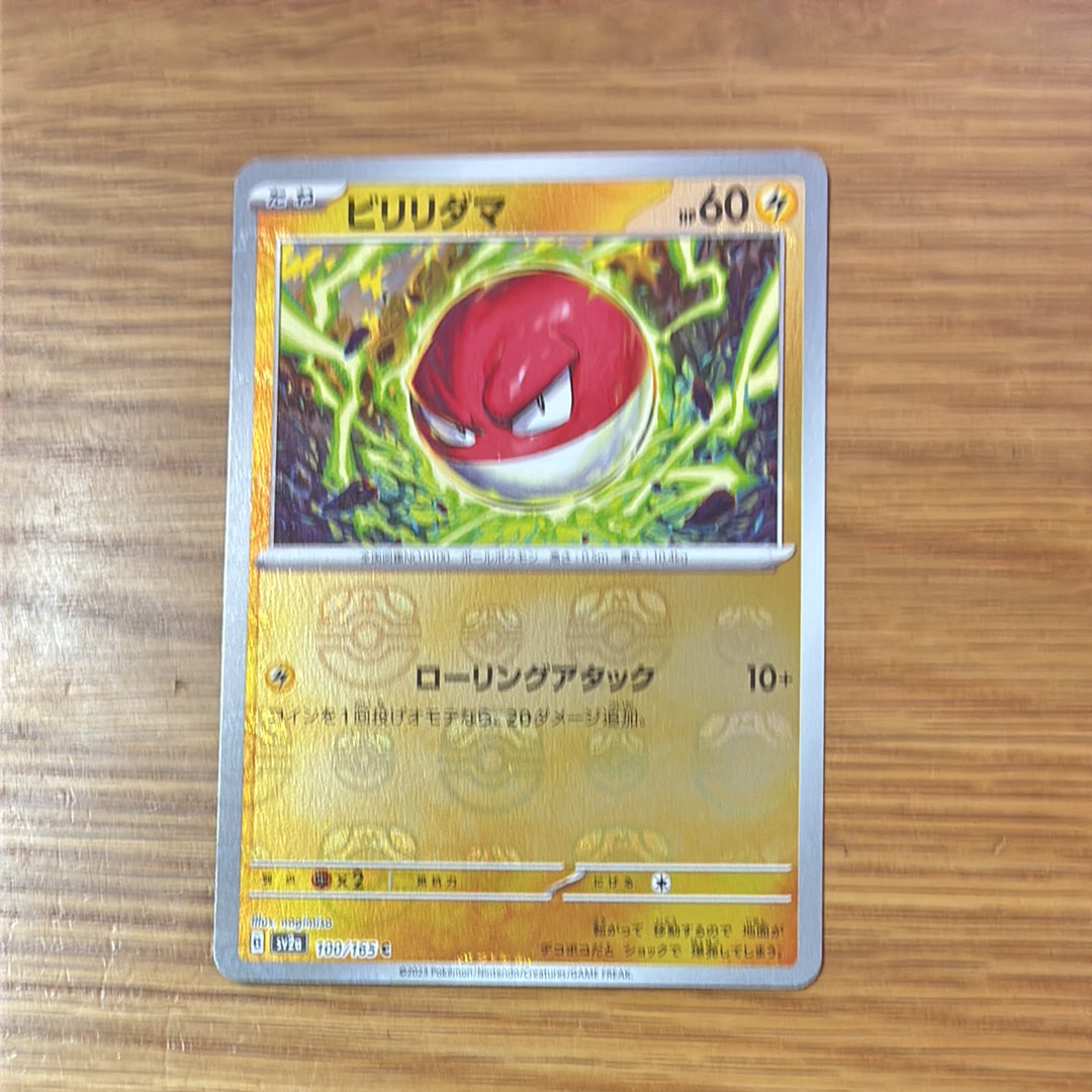 ビリリダマ C: マスターボールミラー[SV2a 100/165](強化拡張パック「ポケモンカード151」)
