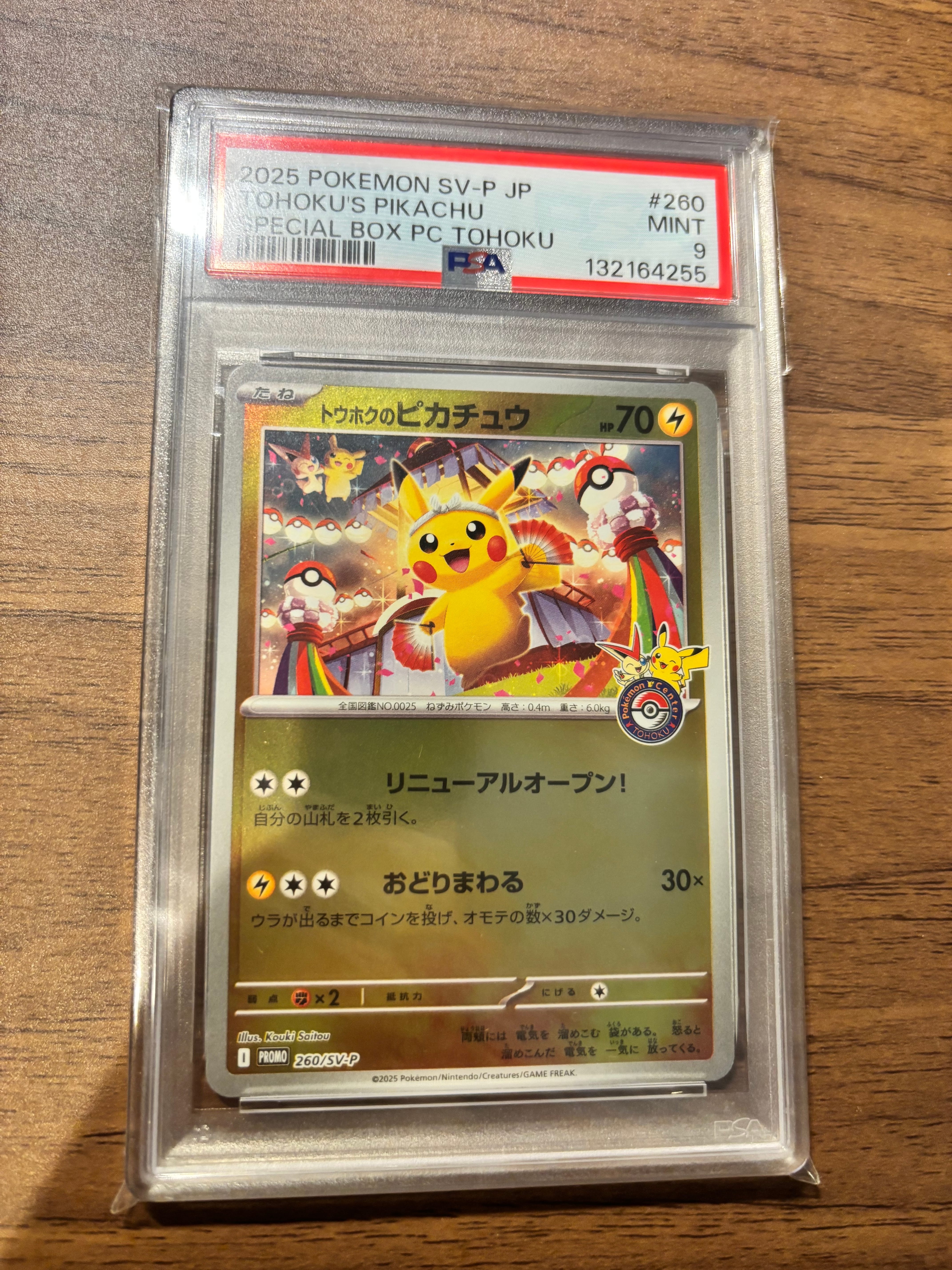 トウホクのピカチュウ P [SV-P 260](スペシャルBOX「ポケモンセンタートウホク」)