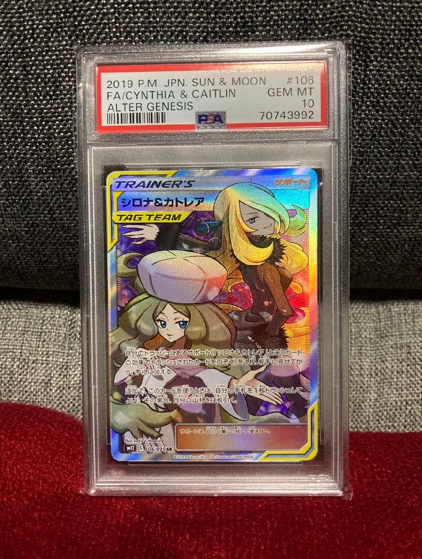 シロナ&カトレア SR[SM12 106/095](拡張パック「オルタージェネシス」)