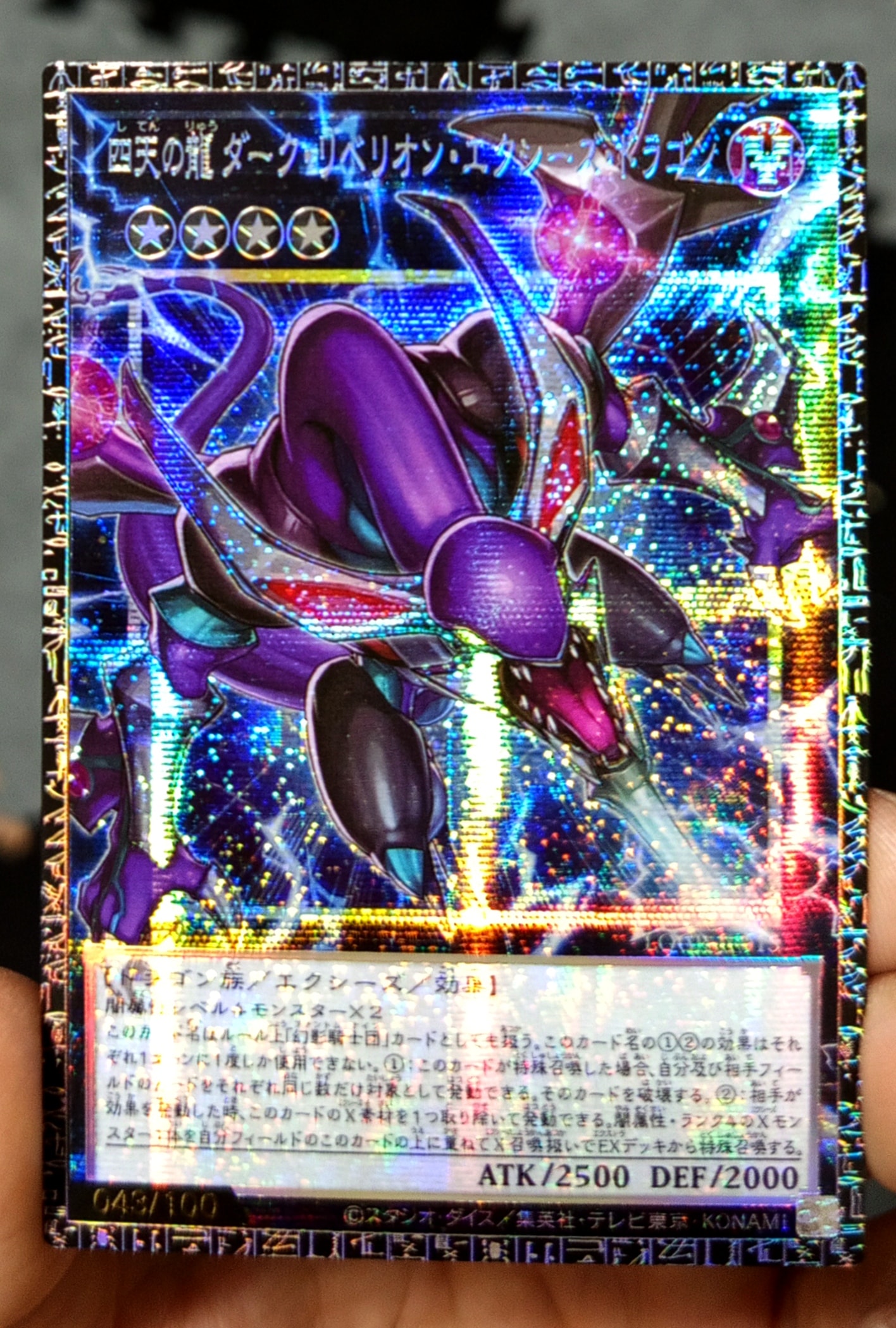 四天の龍 ダーク・リベリオン・エクシーズ・ドラゴン GMR(グランドマスターレア) :シリアルナンバー入り [LOCR-JP015](リミットオーバーコレクション ザ ライバルズ)