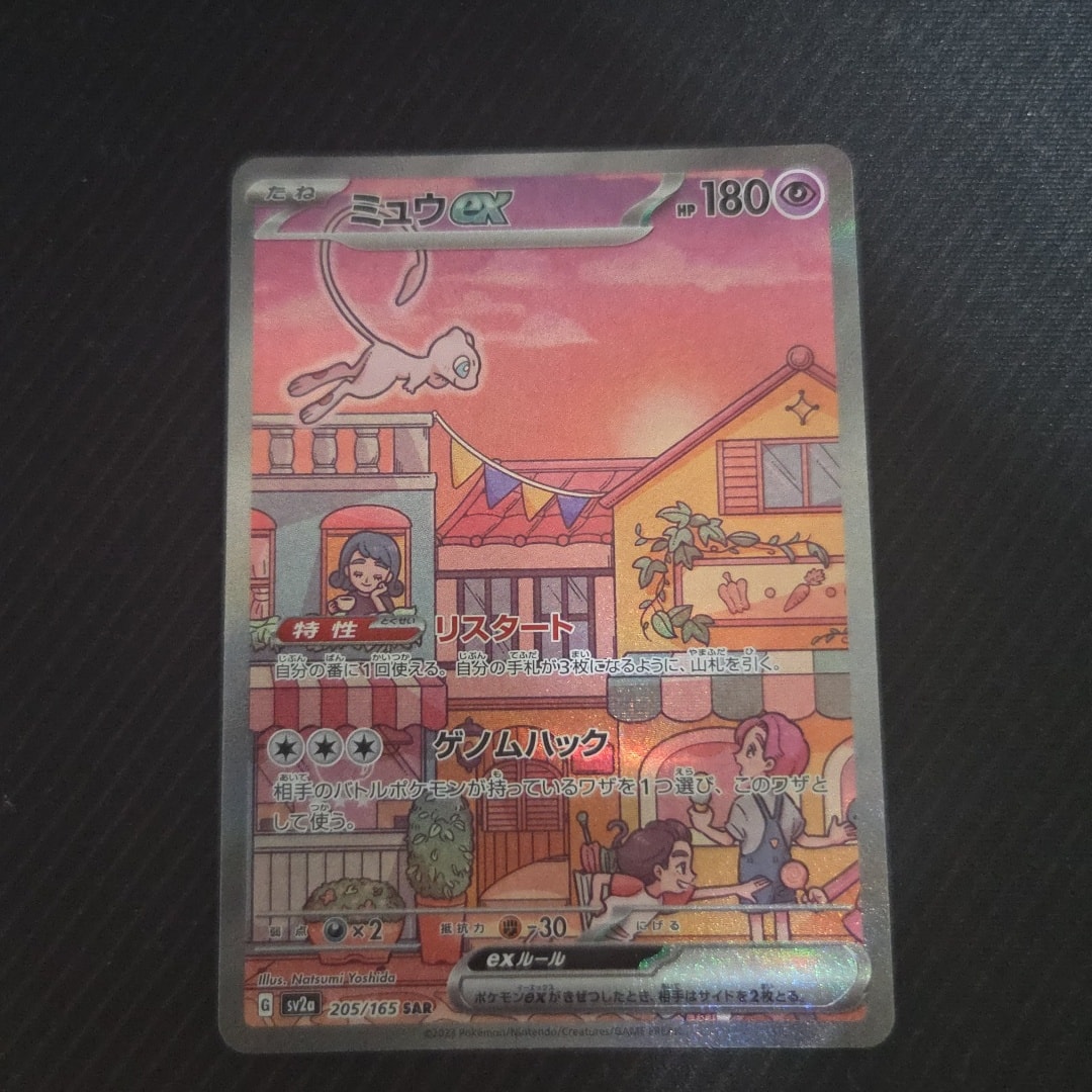 ミュウex SAR[SV2a 205/165](強化拡張パック「ポケモンカード151