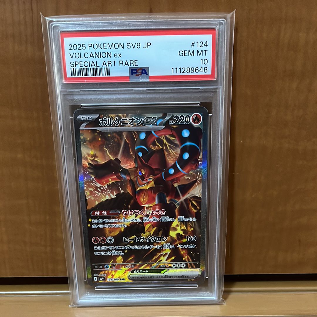 ボルケニオンex SAR [SV9 124/100](拡張パック「バトルパートナーズ」)