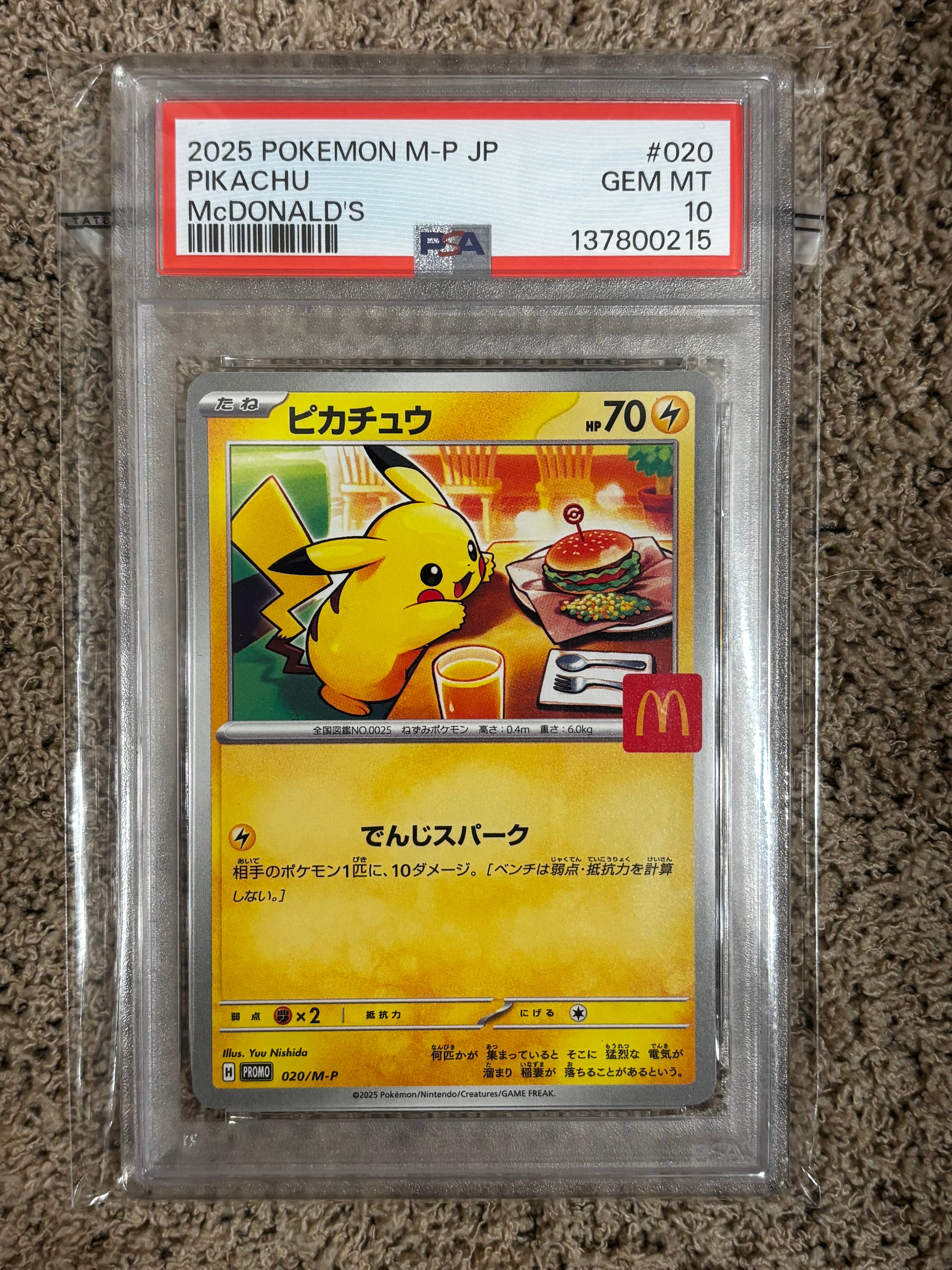 ピカチュウ P [M-P 020](プロモカードパック「マクドナルド ハッピーセット2025」)