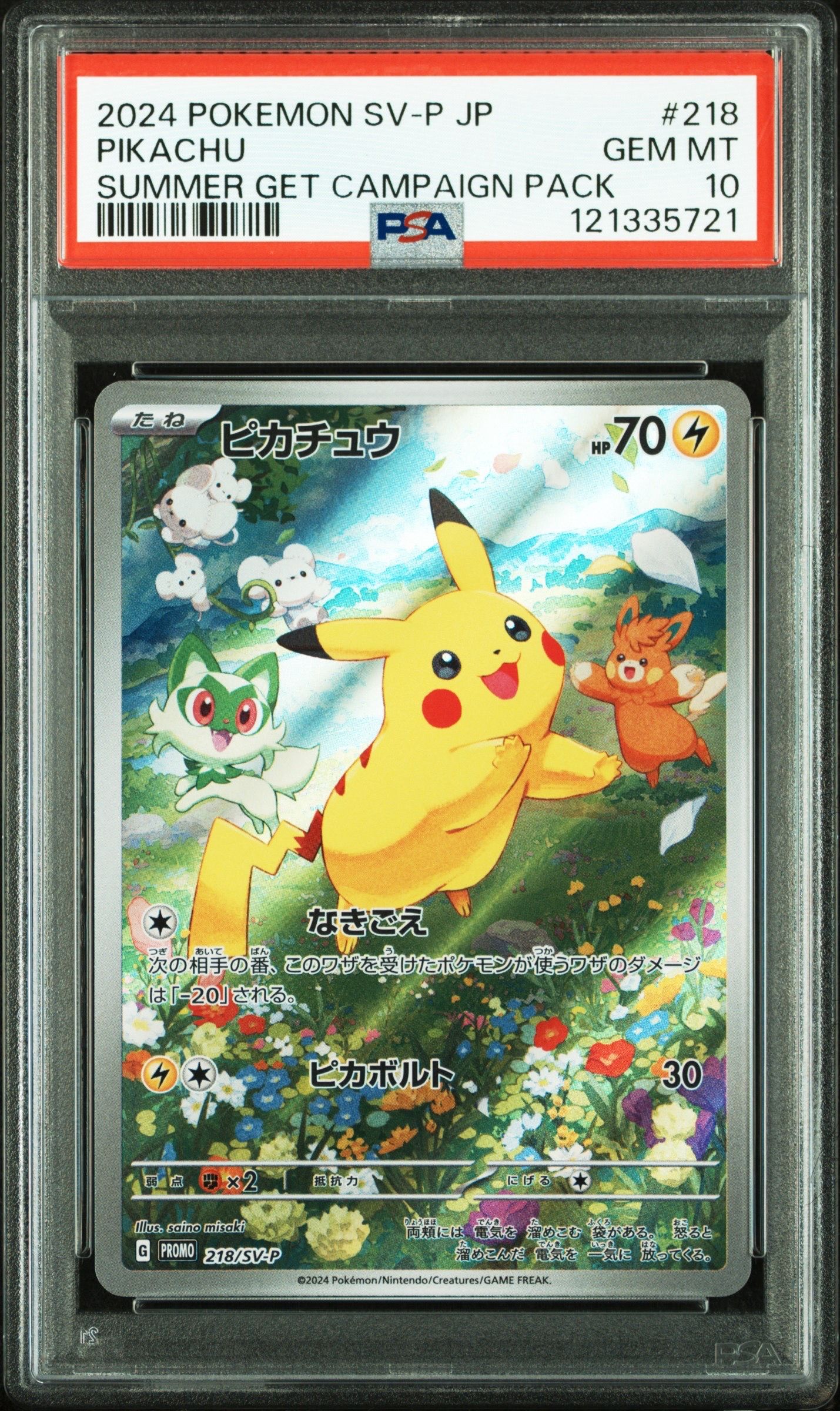 ピカチュウ P [SV-P 218](プロモカードパック「ポケカの夏がキタ!プロモカードGetキャンペーン!」)