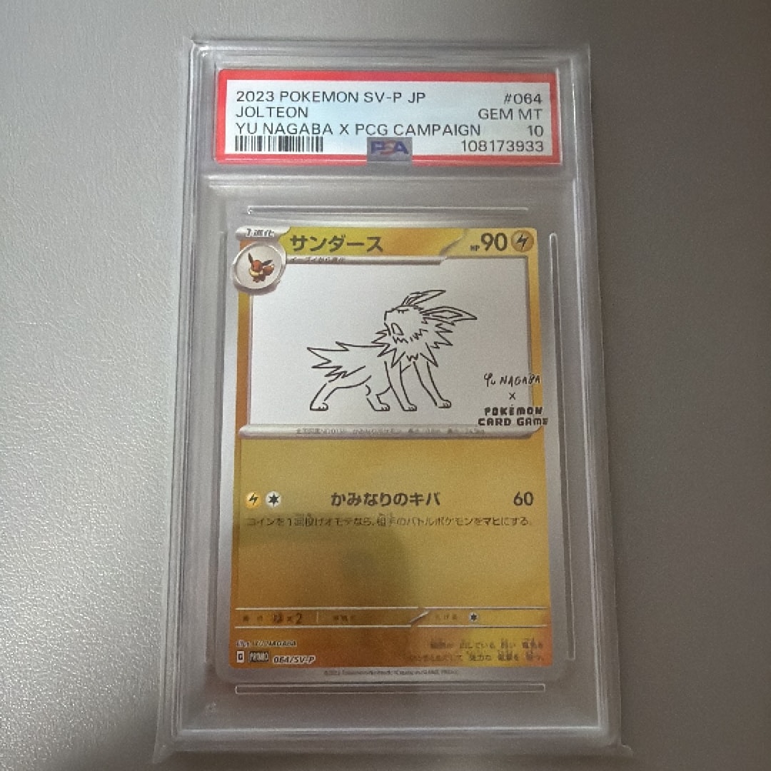 サンダース: プロモ [SV-P 064](「YU NAGABA×ポケモンカードゲーム」プロモーションカード「SV-P」)