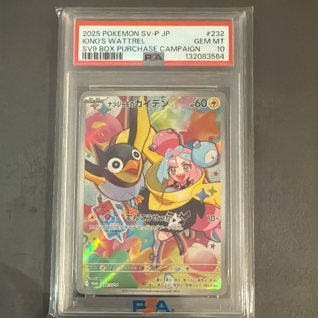 ナンジャモのカイデン P [SV-P 232](プロモーションカード「拡張パック バトルパートナーズ Box購入キャンペーン」)