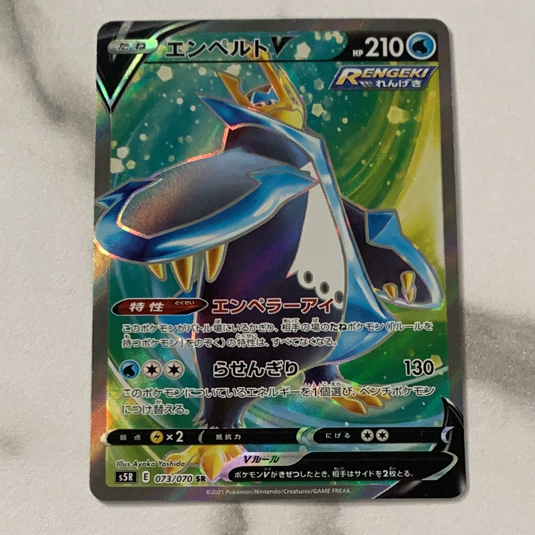 エンペルトV SR[S5R 073/070](拡張パック「連撃マスター」)