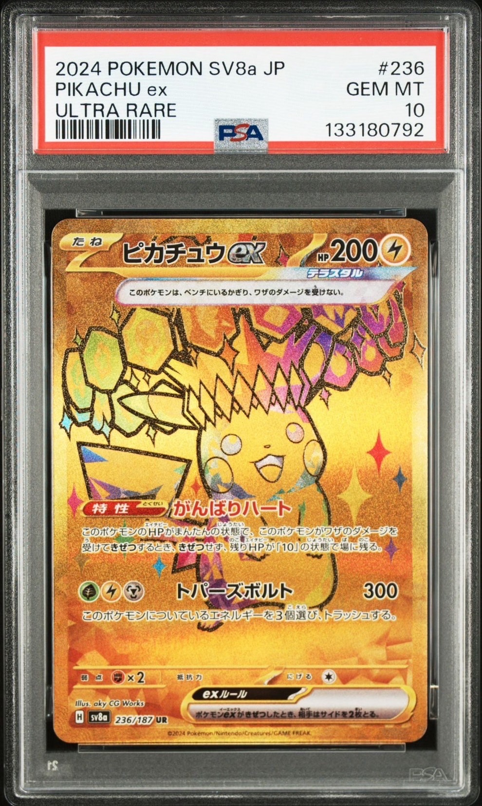 ピカチュウex UR [SV8a 236/187](ハイクラスパック「テラスタルフェスex」)