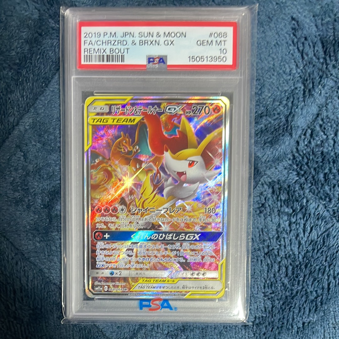 リザードン&テールナーGX SR: SA[SM11a 068/064](強化拡張パック「リミックスバウト」)