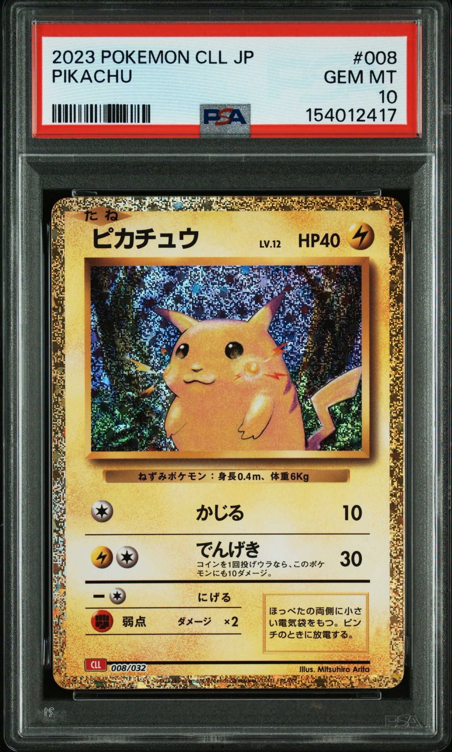 ピカチュウ [CLL 008/032](ポケモンカードゲーム Classic)の新品/中古