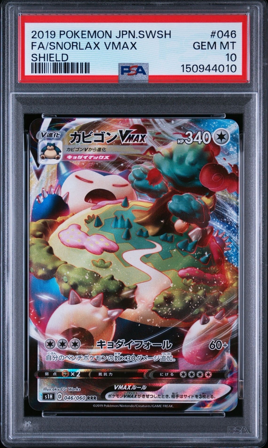 PSA10】カビゴンVMAX RRR[S1H 046/060](拡張パック「シールド」) 1枚の