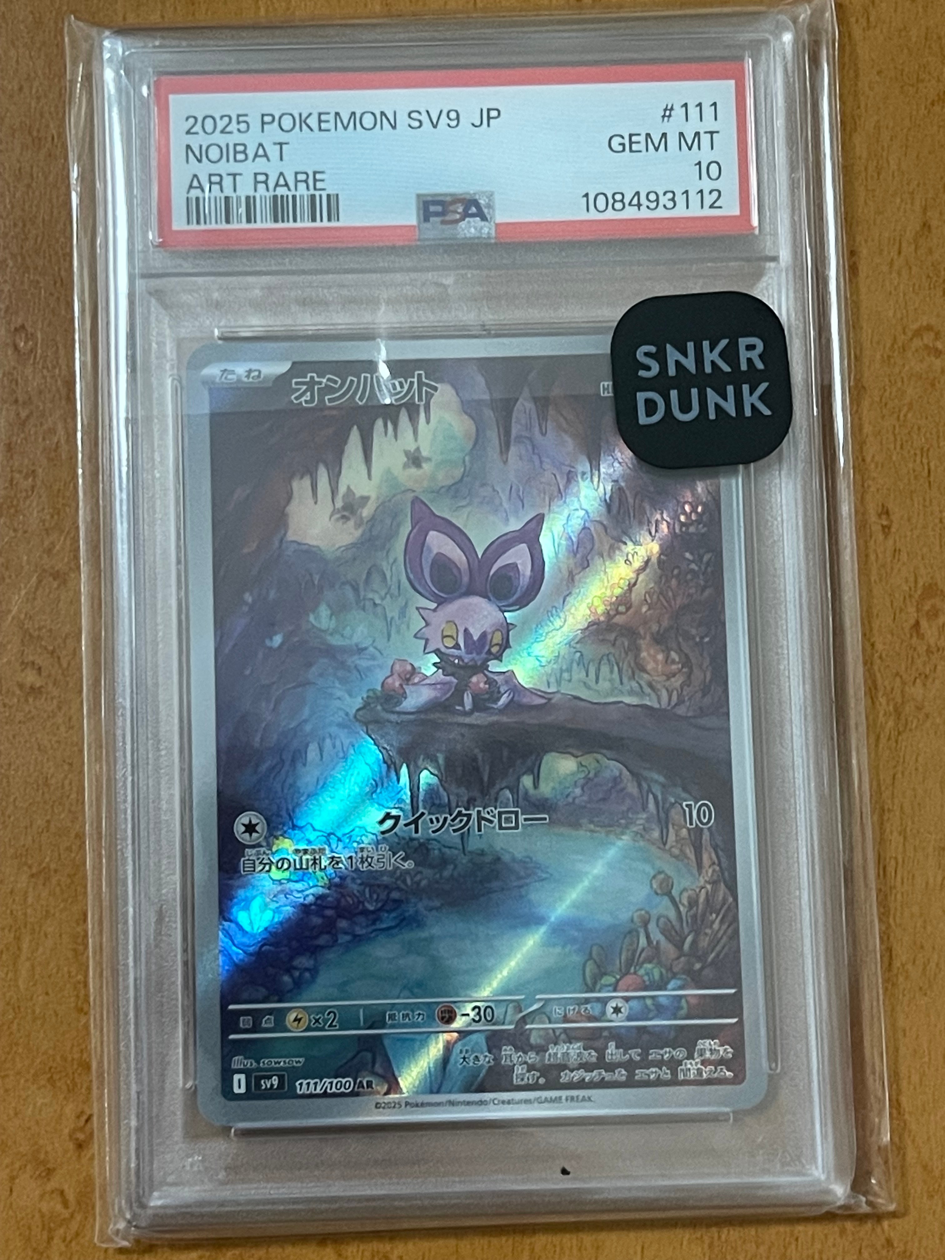 オンバット AR [SV9 111/100](拡張パック「バトルパートナーズ」)