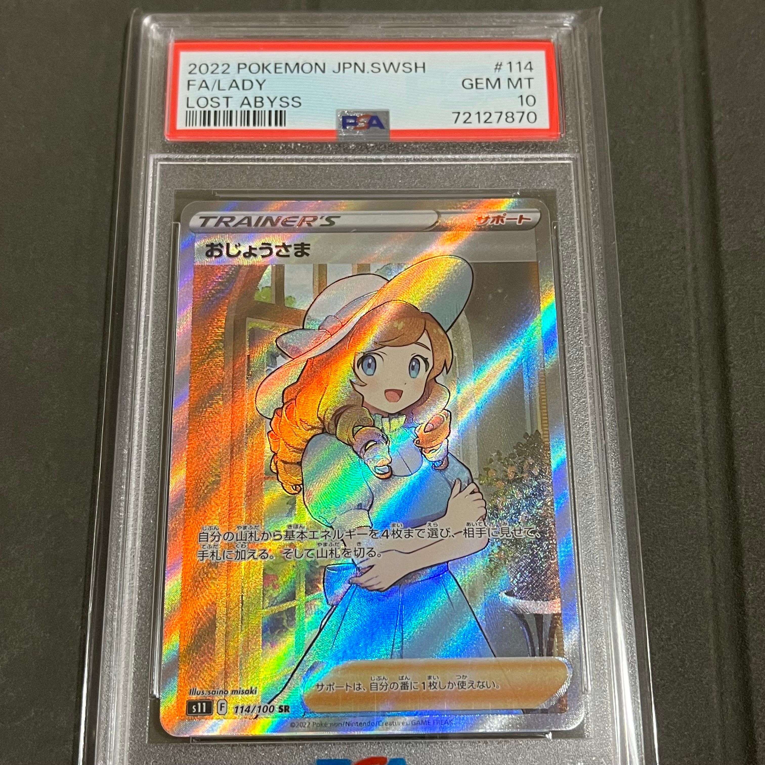 おじょうさま SR[S11 114/100](拡張パック「ロストアビス」)