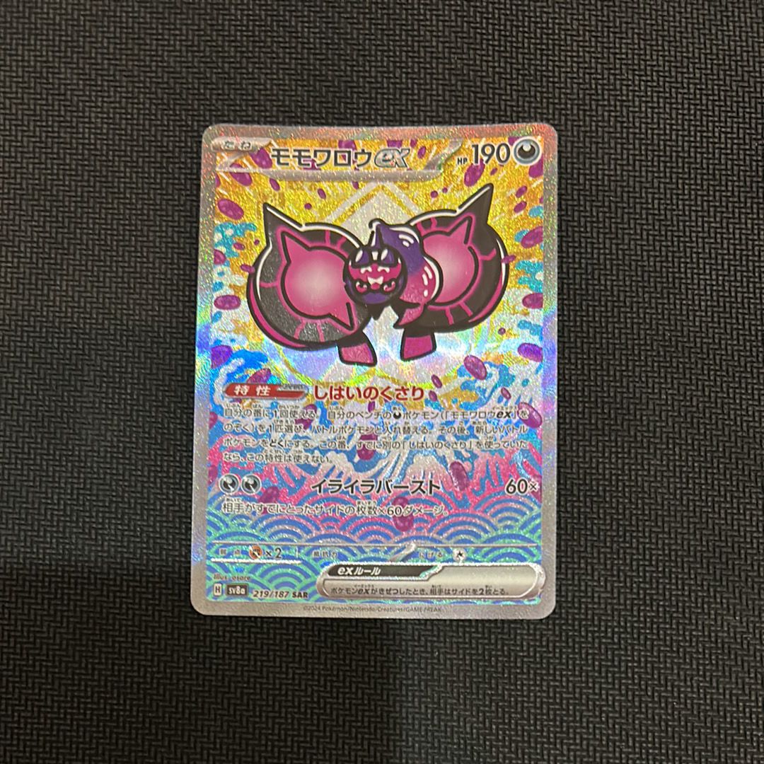 モモワロウex SAR [SV8a 219/187](ハイクラスパック「テラスタルフェスex」)