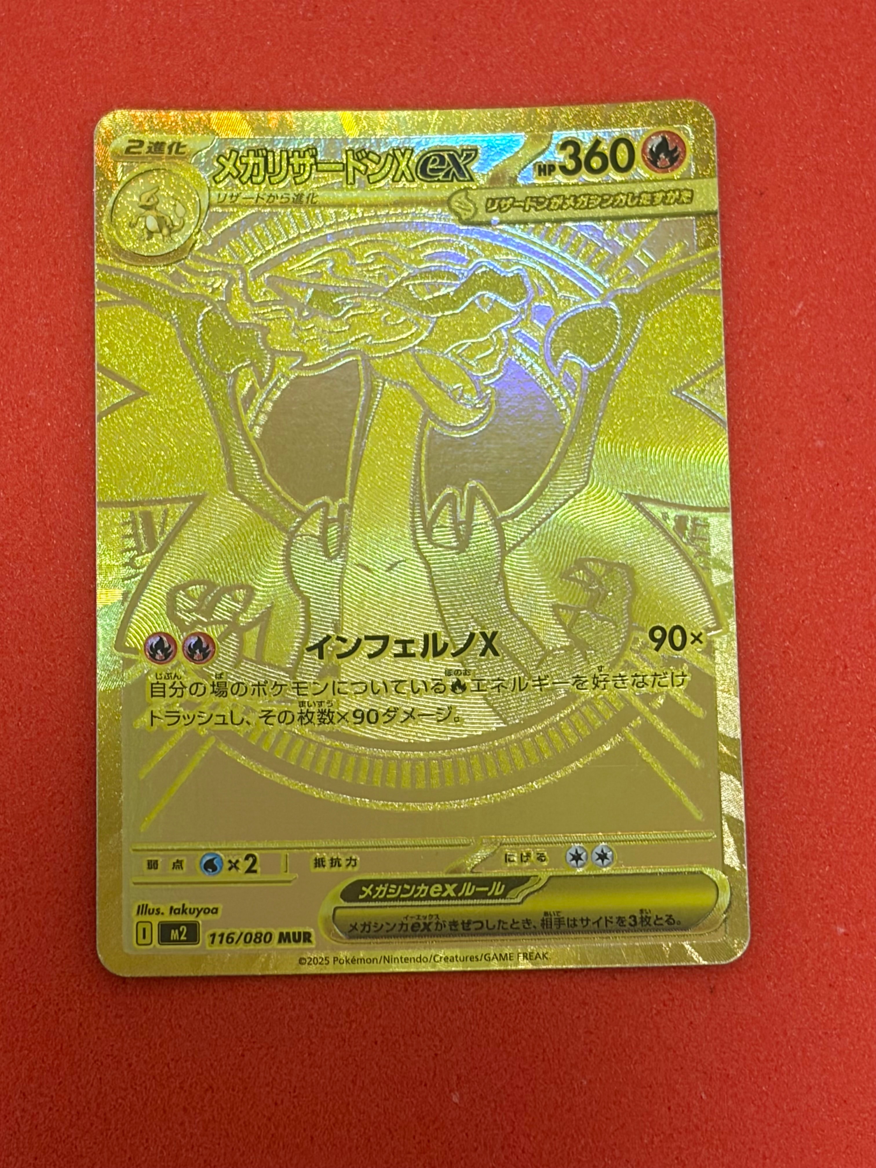 メガリザードンXex MUR [M2 116/080](拡張パック「インフェルノX」)の