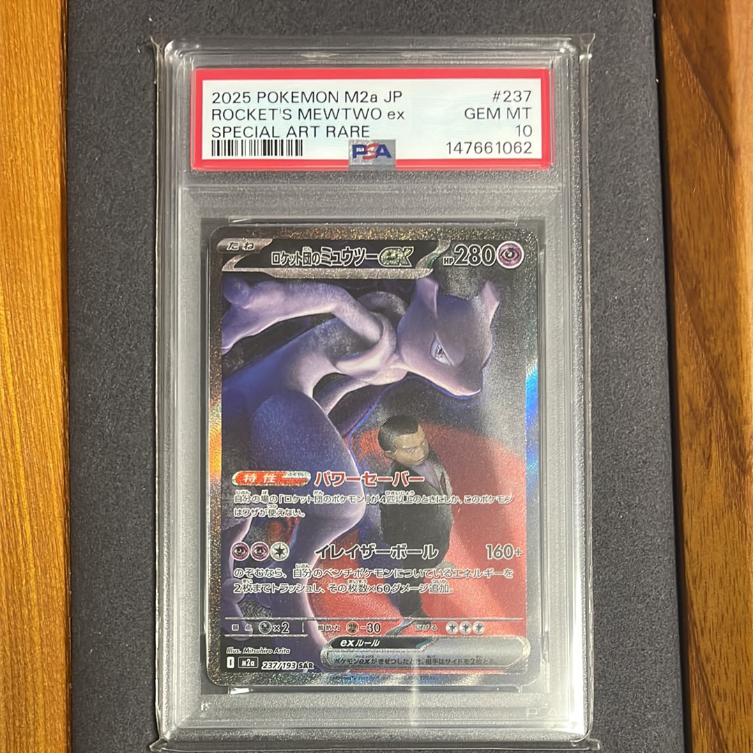 ロケット団のミュウツーex SAR [M2a 237/193](ハイクラスパック「MEGAドリームex」)
