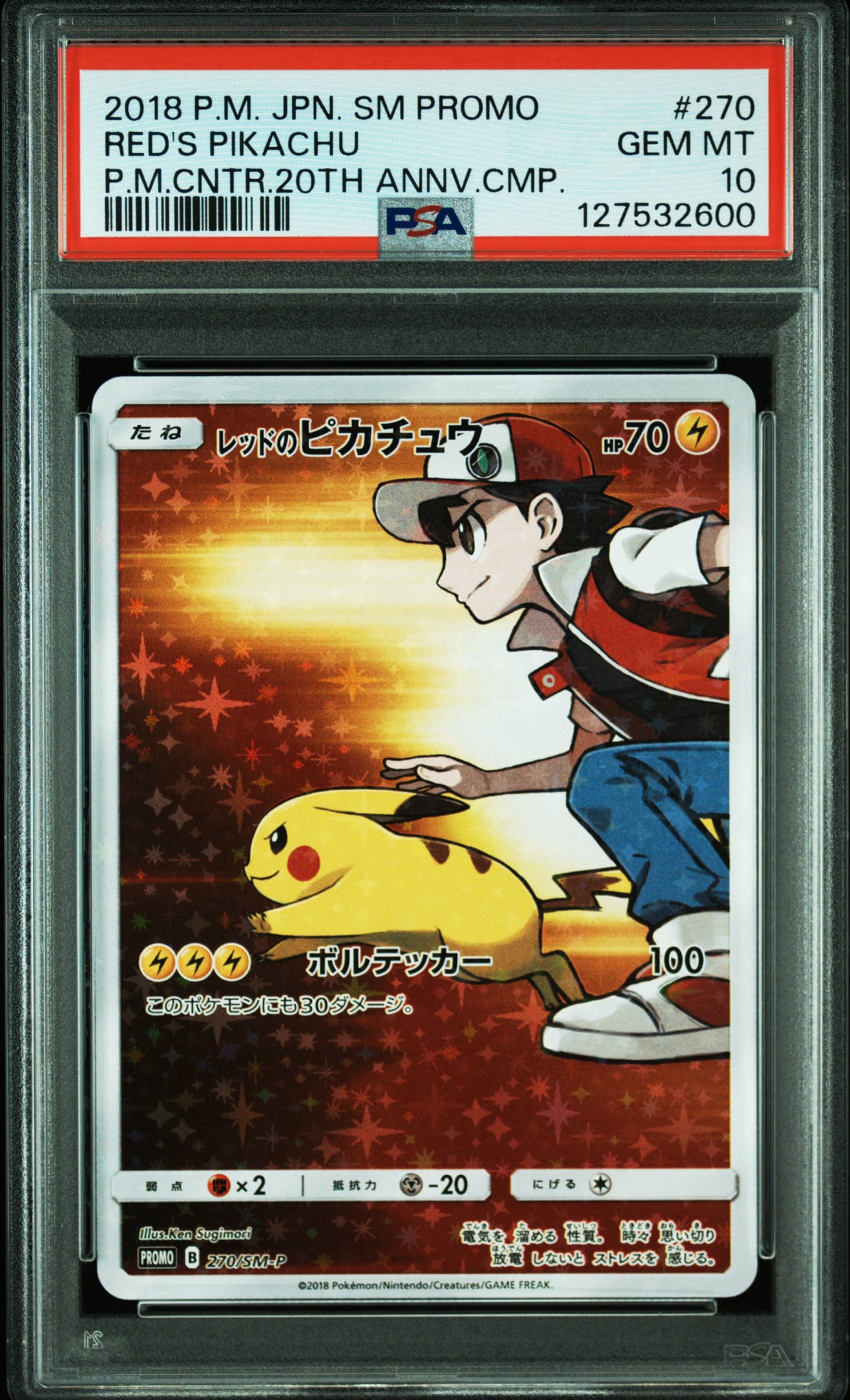 レッドのピカチュウ: プロモ[SM-P 270](プロモーションカード「SM-P