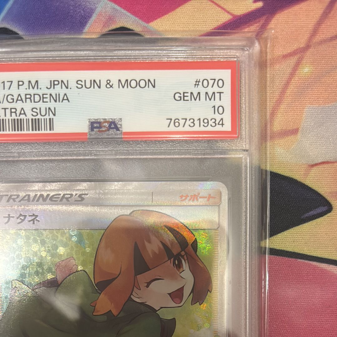 【PSA10】ナタネ SR ウルトラサン/GARDENIA Pokémon Card Gardenia SR PSA10 Ultra Sun 1枚 (Used) （1142547389