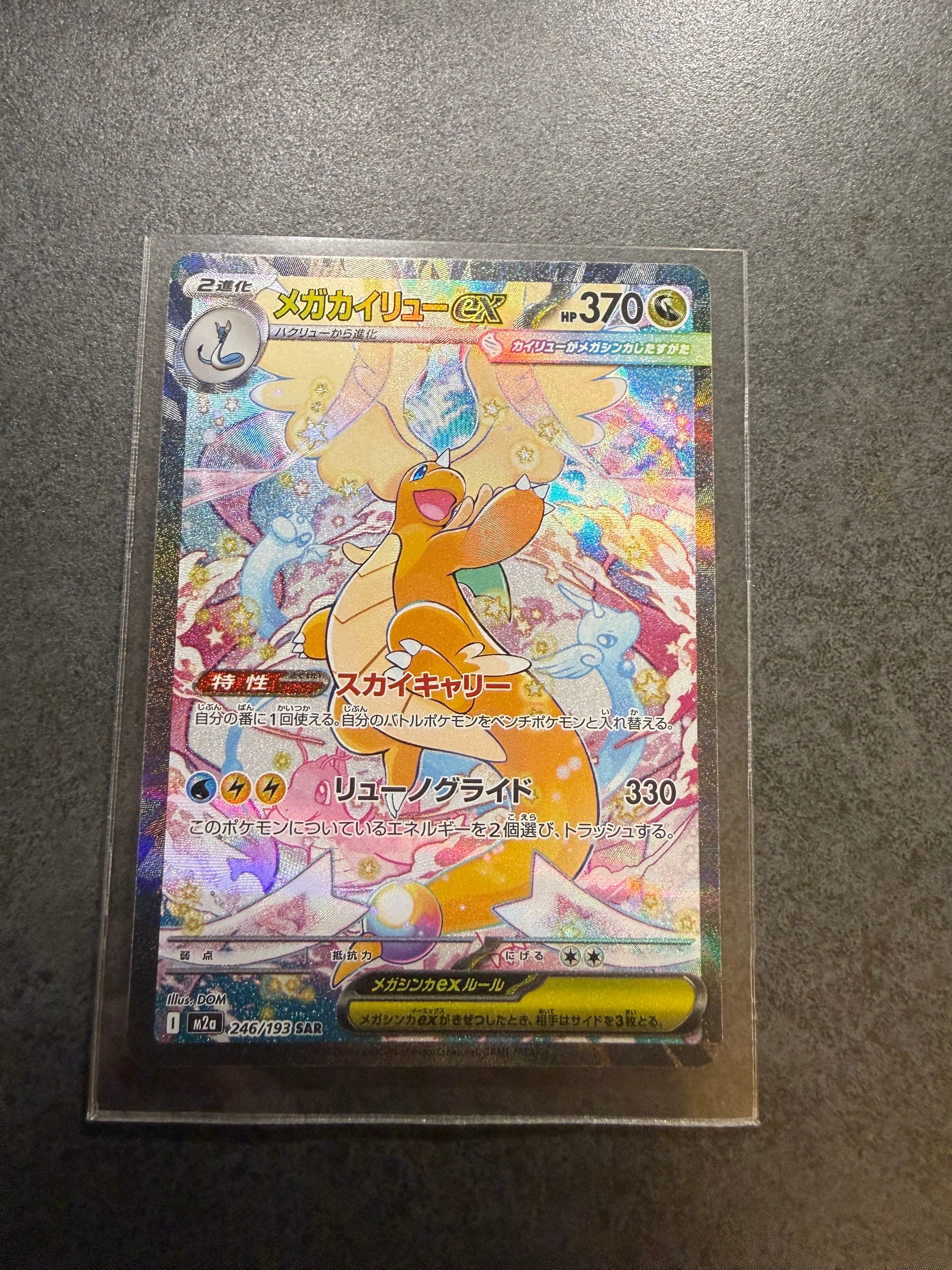 メガカイリューex SARとMA【PSA9】 ポケカ メガカイリューex SAR PSA 10 1枚 - メルカリ