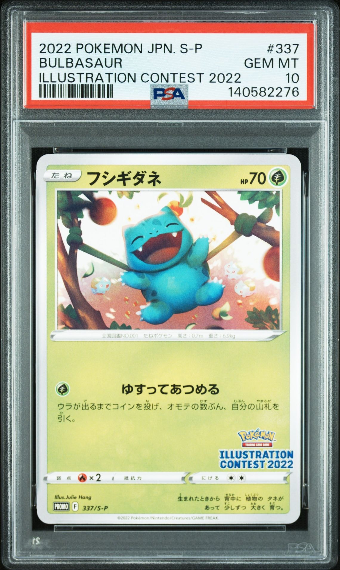 フシギダネプロモ[PROMO337 S-P](プロモーションカード「ポケモンセンター・ポケモンストア・ポケモンセンターオンライン2000円以上購入特典」)
