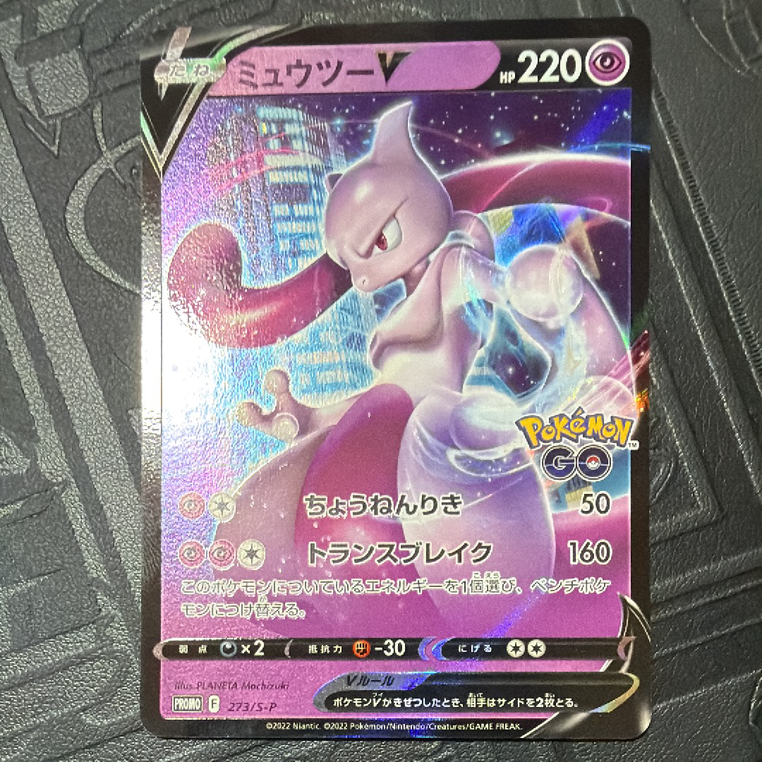 【PSA10】ミュウツーV: プロモ[S-P 273](プロモーションカード 状態A-】ミュウツーV PROMO (273/S-P) [s-p] の通販・買取価格