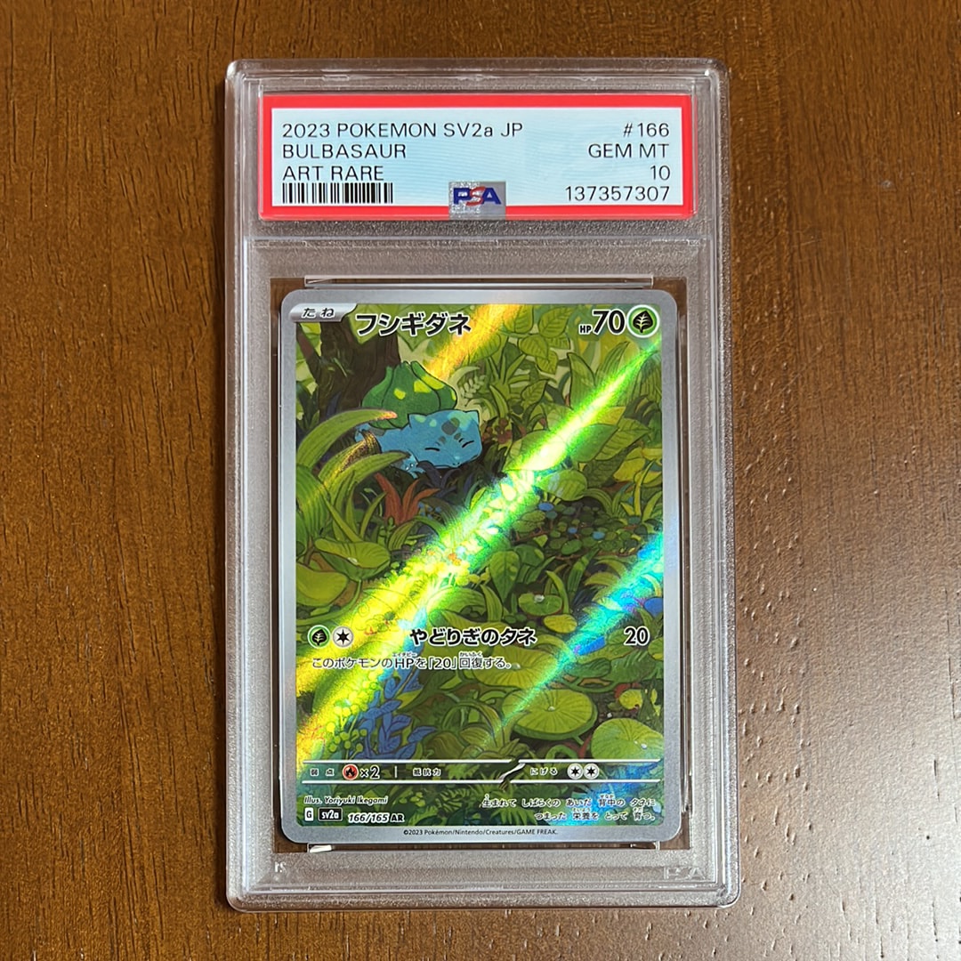 フシギダネ AR[SV2a 166/165](強化拡張パック「ポケモンカード151」)