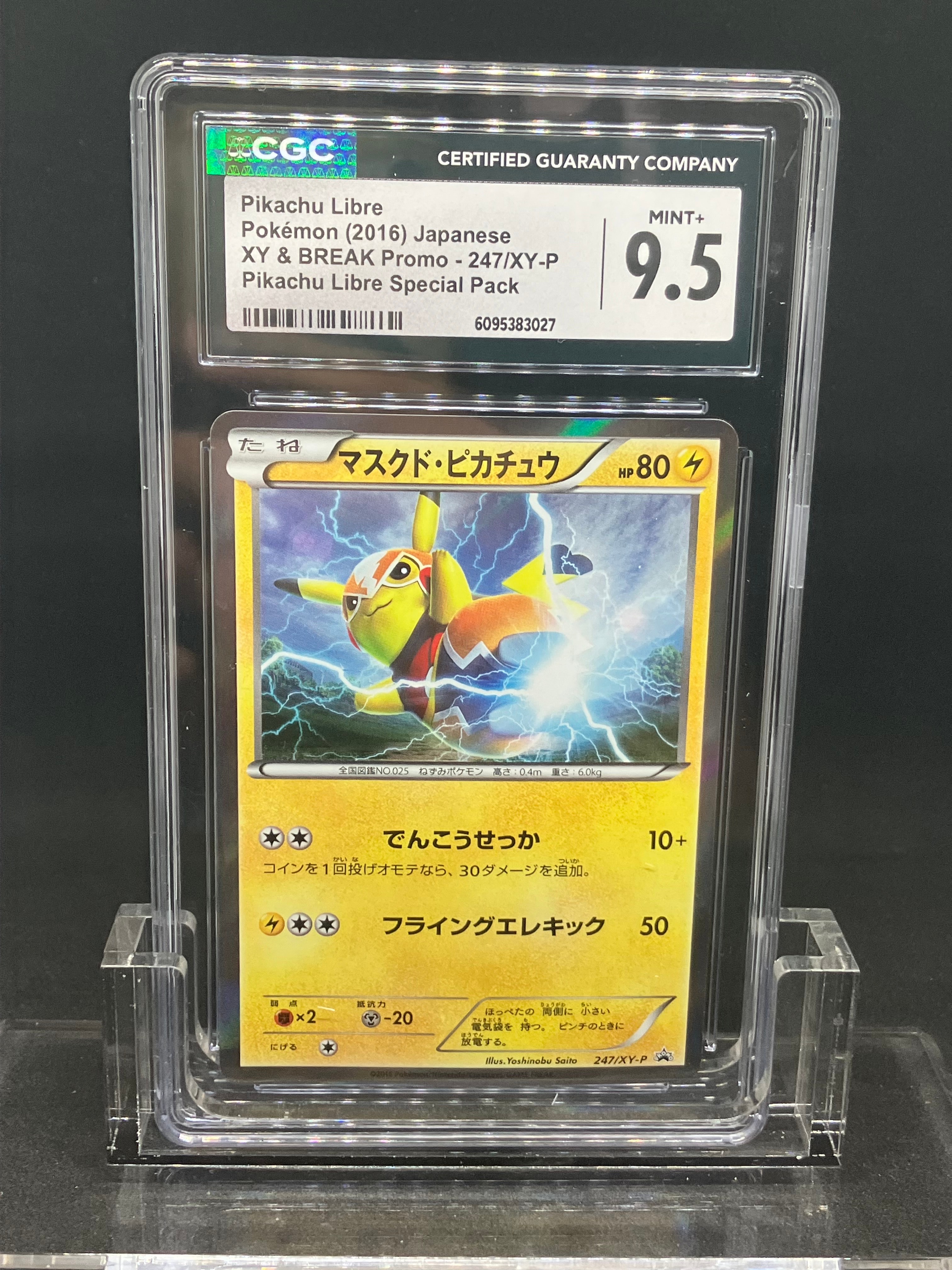 ピカチュウ AR [151 C 171/151]【中国語版】(スカーレット